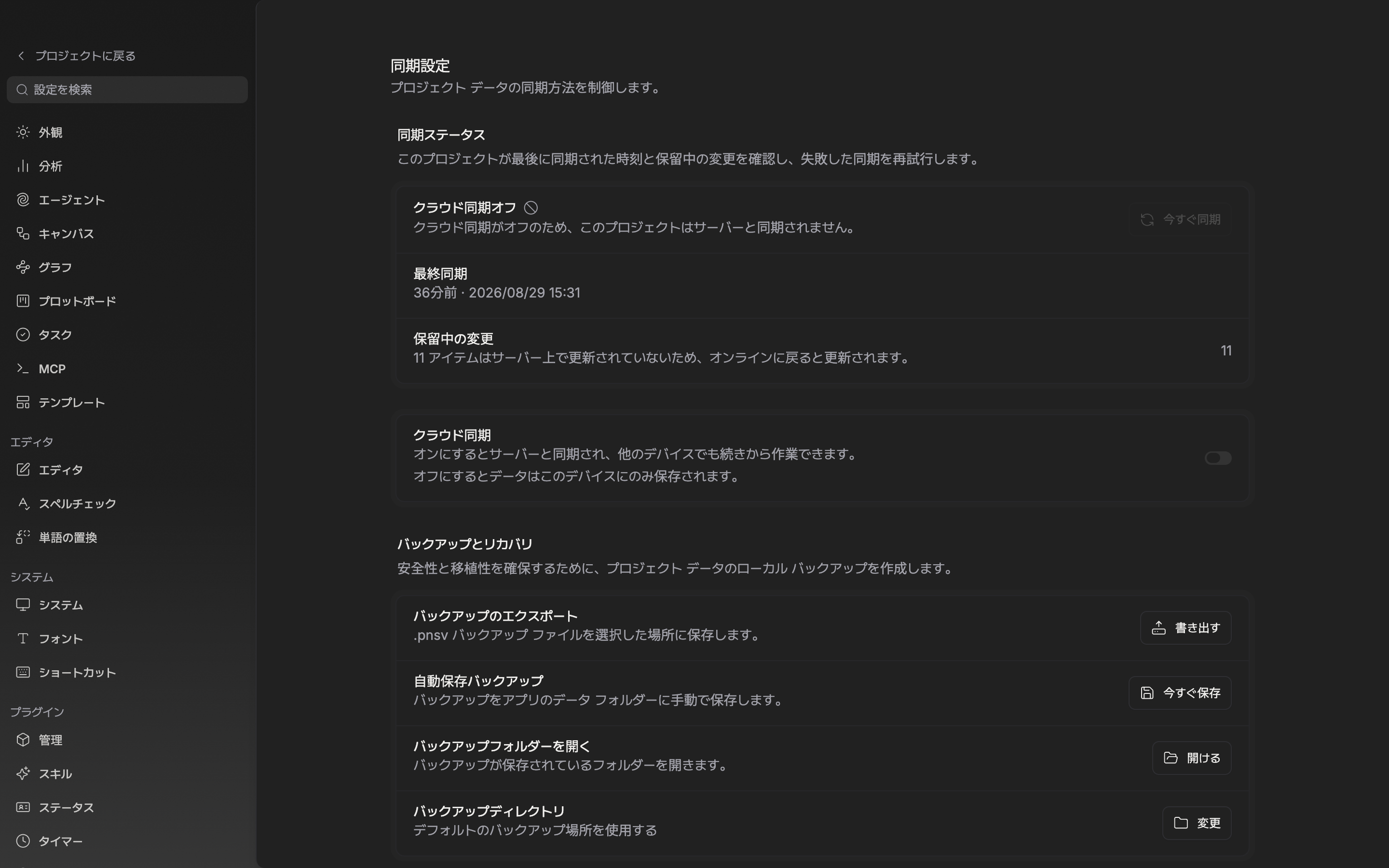 同期設定タブの上のほう。「同期ステータス」カードが「最新です」と緑のチェックを付けて「今すぐ同期」ボタンを見せ、その下の「クラウド同期」スイッチがオンになっている行までが一つの画面に入っている。