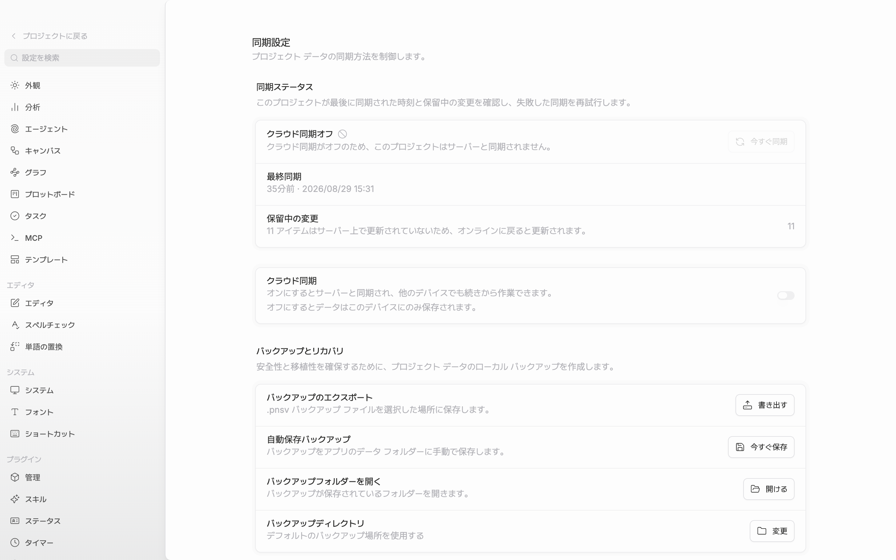 同期設定タブの上のほう。「同期ステータス」カードが「最新です」と緑のチェックを付けて「今すぐ同期」ボタンを見せ、その下の「クラウド同期」スイッチがオンになっている行までが一つの画面に入っている。