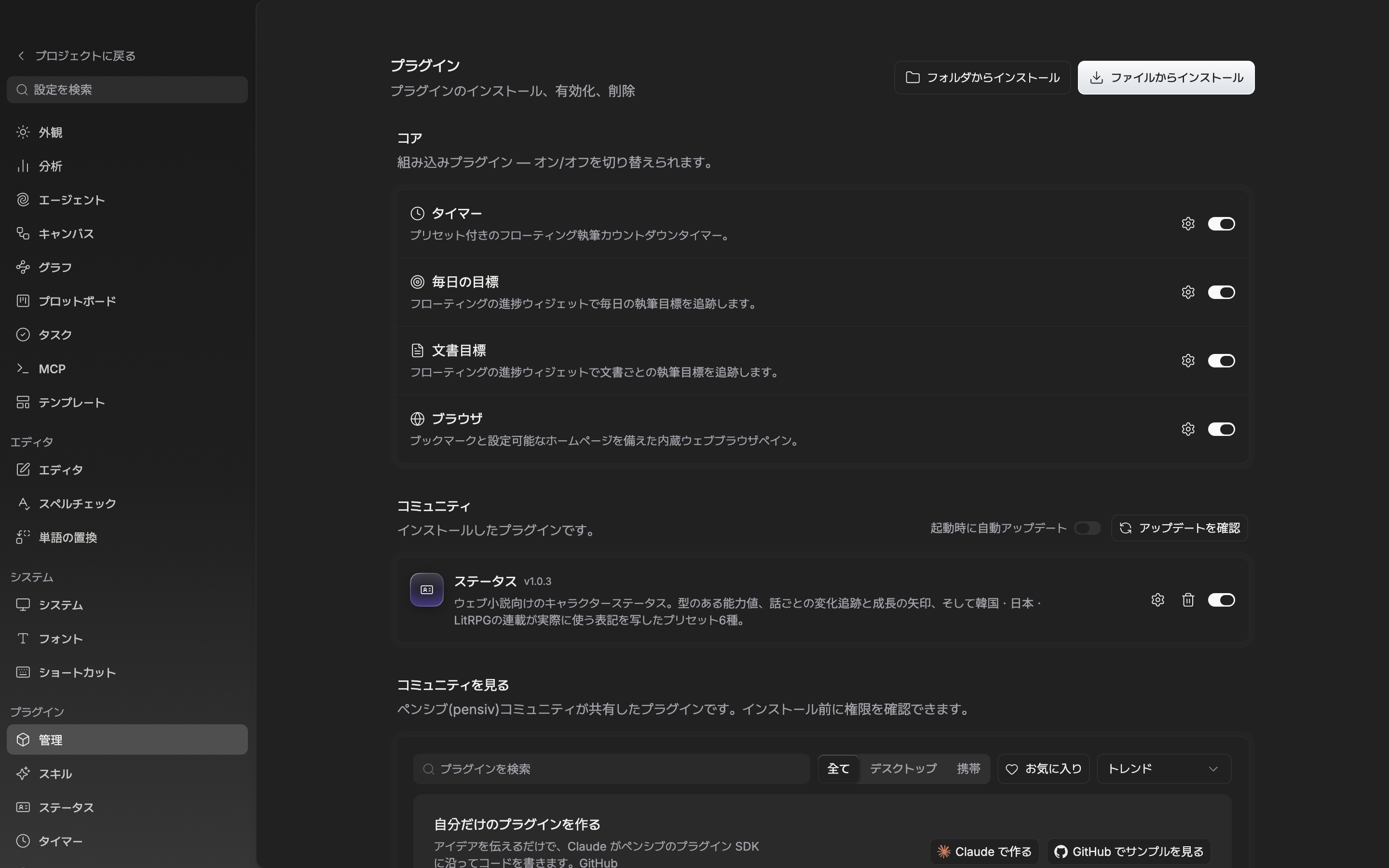 コア区域にタイマー・毎日の目標・文書目標・ブラウザの四行がスイッチをオンにした状態で並び、その下にコミュニティ区域とコミュニティを見るのカードが続く。