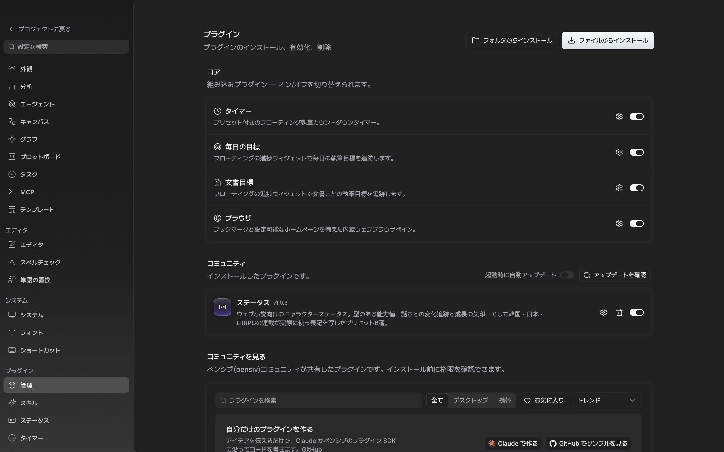 コア区域にタイマー・毎日の目標・文書目標・ブラウザの四行がスイッチをオンにした状態で並び、その下にコミュニティ区域とコミュニティを見るのカードが続く。