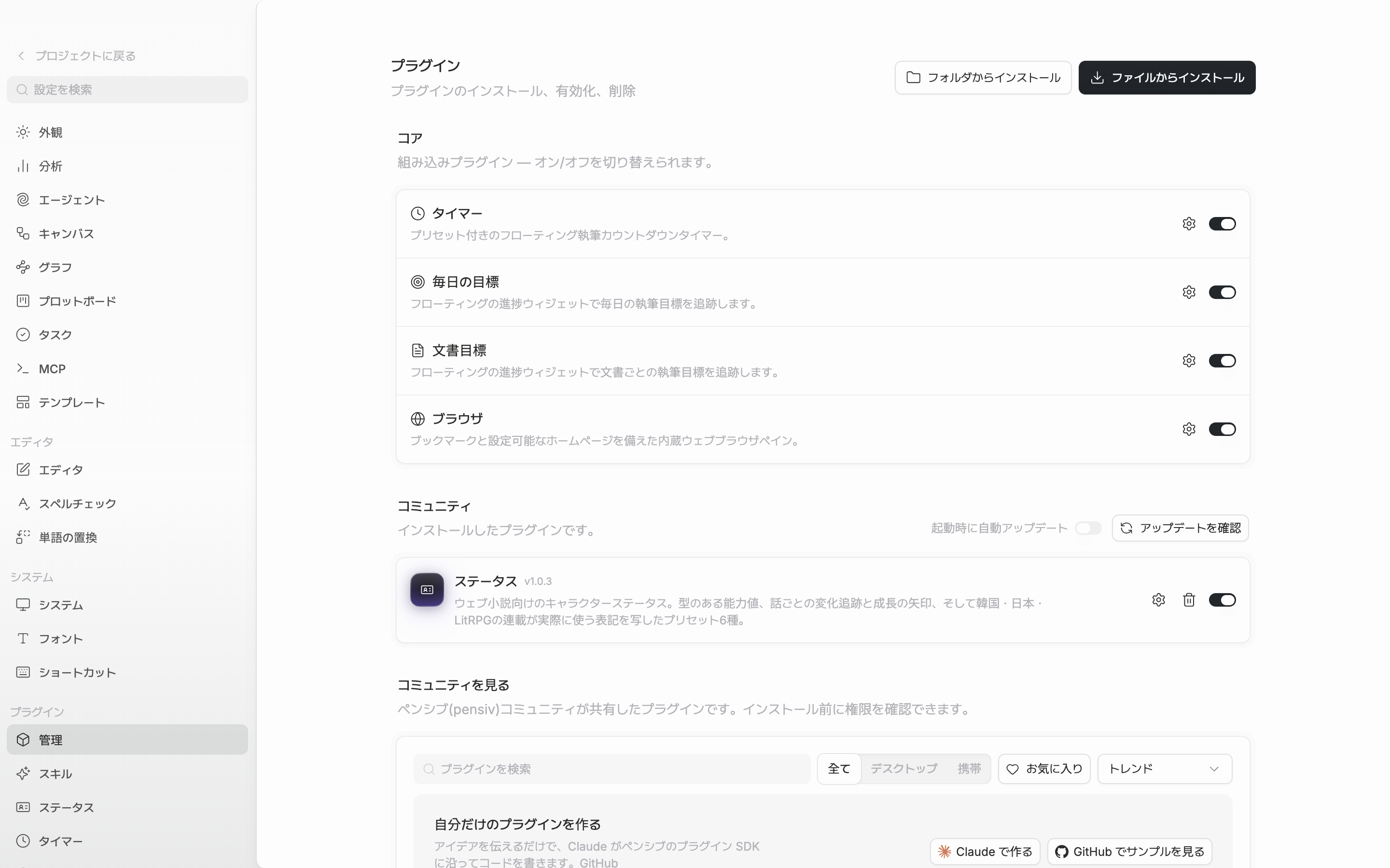 コア区域にタイマー・毎日の目標・文書目標・ブラウザの四行がスイッチをオンにした状態で並び、その下にコミュニティ区域とコミュニティを見るのカードが続く。