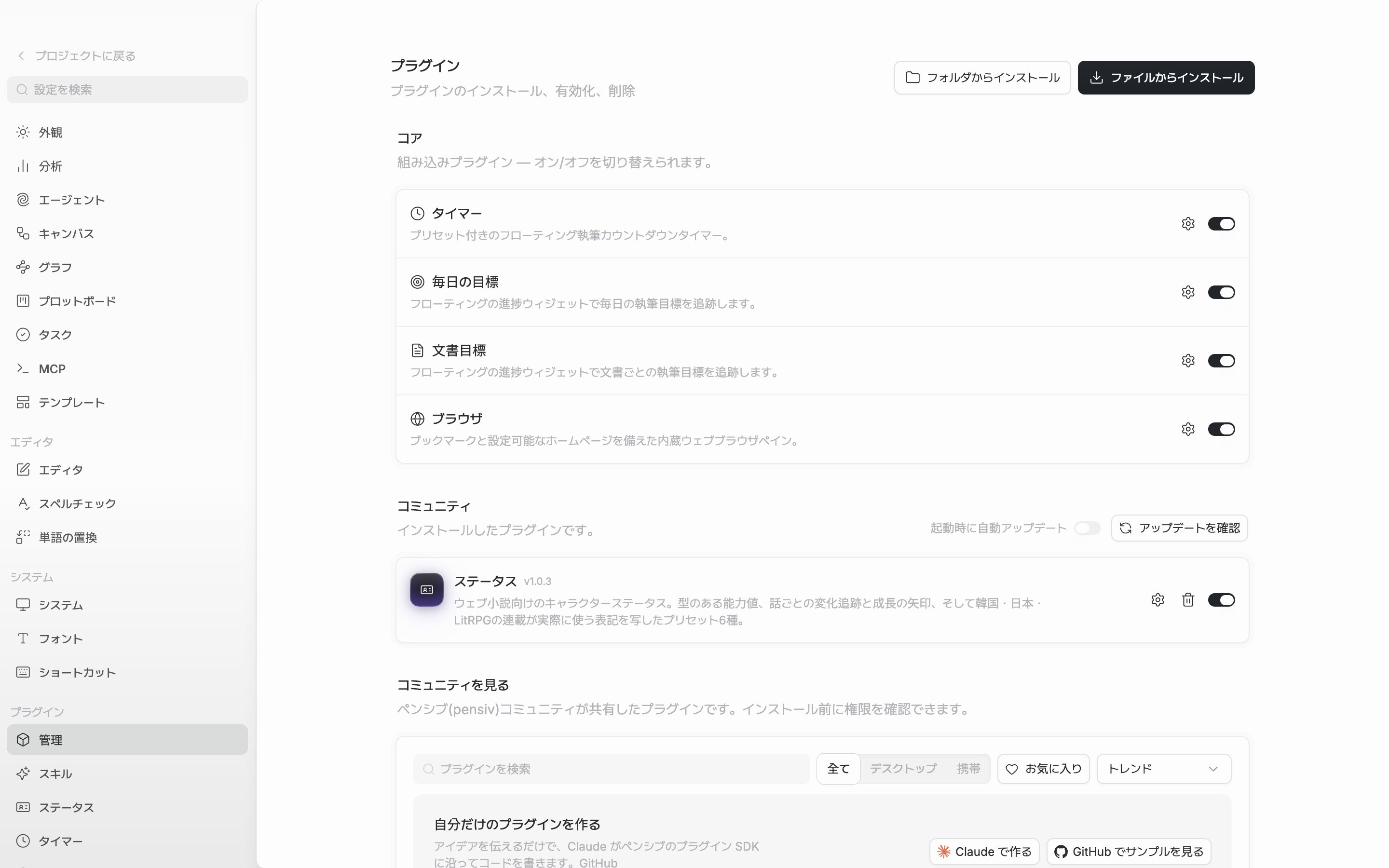コア区域にタイマー・毎日の目標・文書目標・ブラウザの四行がスイッチをオンにした状態で並び、その下にコミュニティ区域とコミュニティを見るのカードが続く。