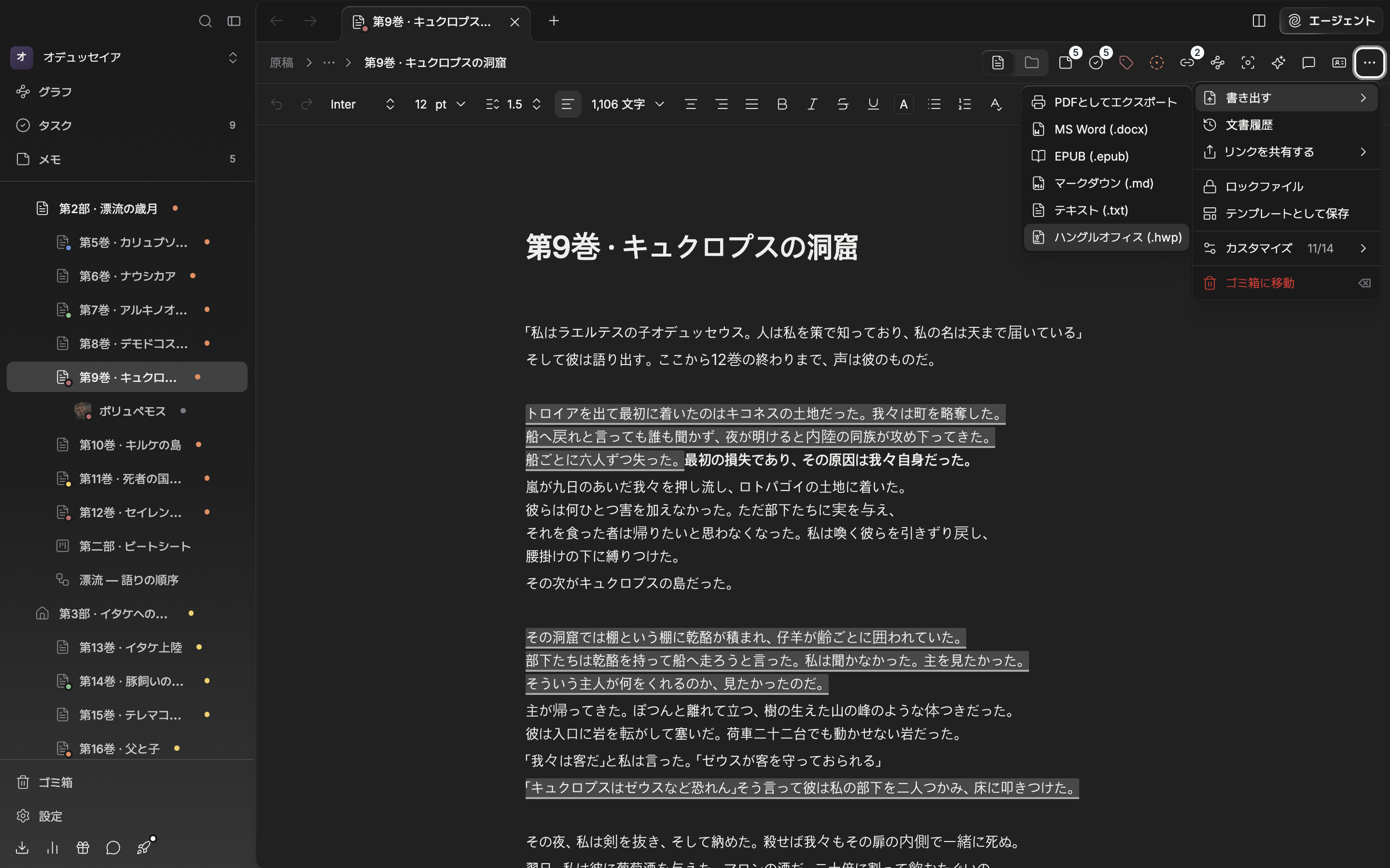 ドキュメントヘッダーの「もっと」メニューが開き、その中の「書き出す」サブメニューが広がって、「ハングルオフィス (.hwp)」の項目にマウスが載っている。