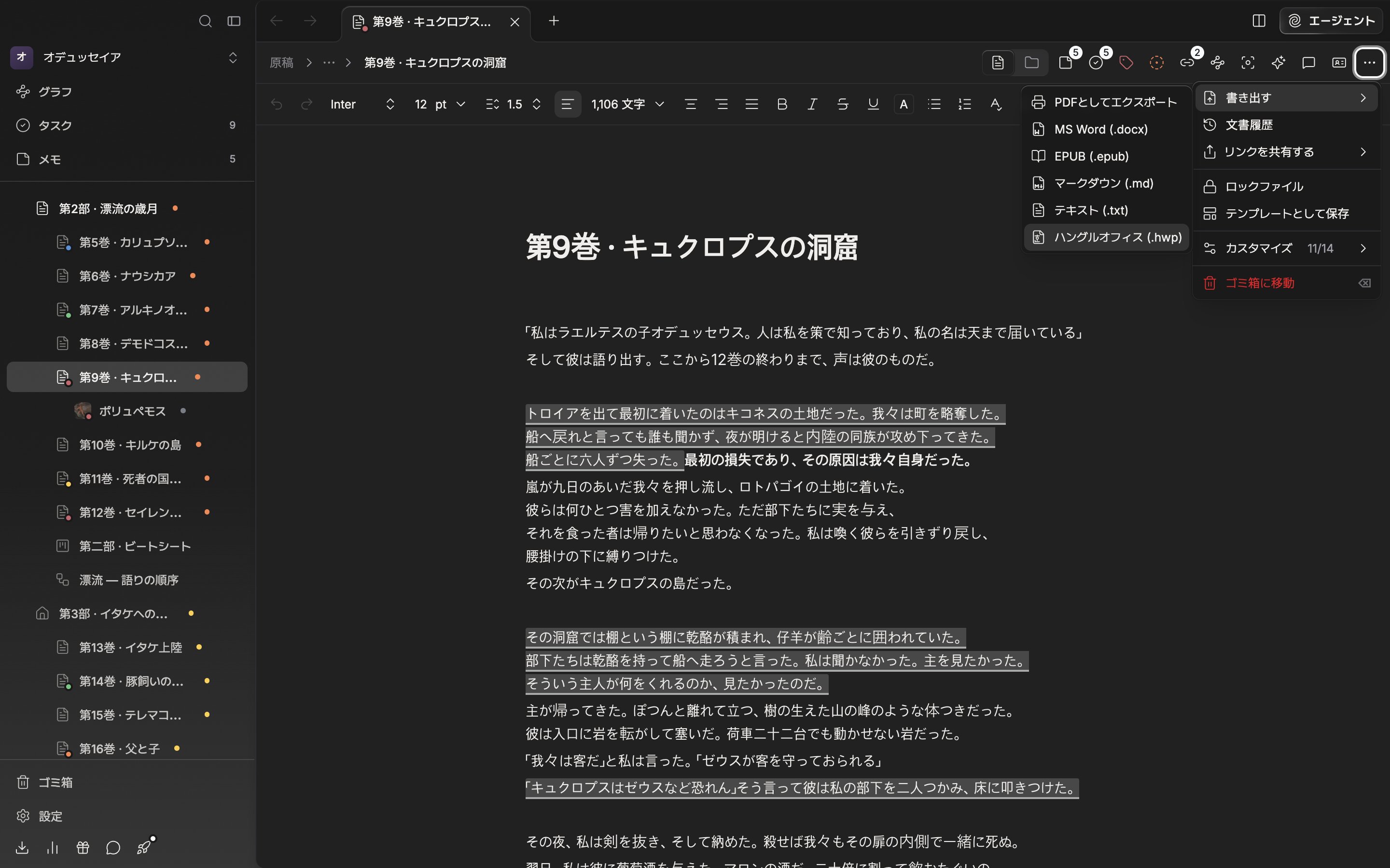 ドキュメントヘッダーの「もっと」メニューが開き、その中の「書き出す」サブメニューが広がって、「ハングルオフィス (.hwp)」の項目にマウスが載っている。