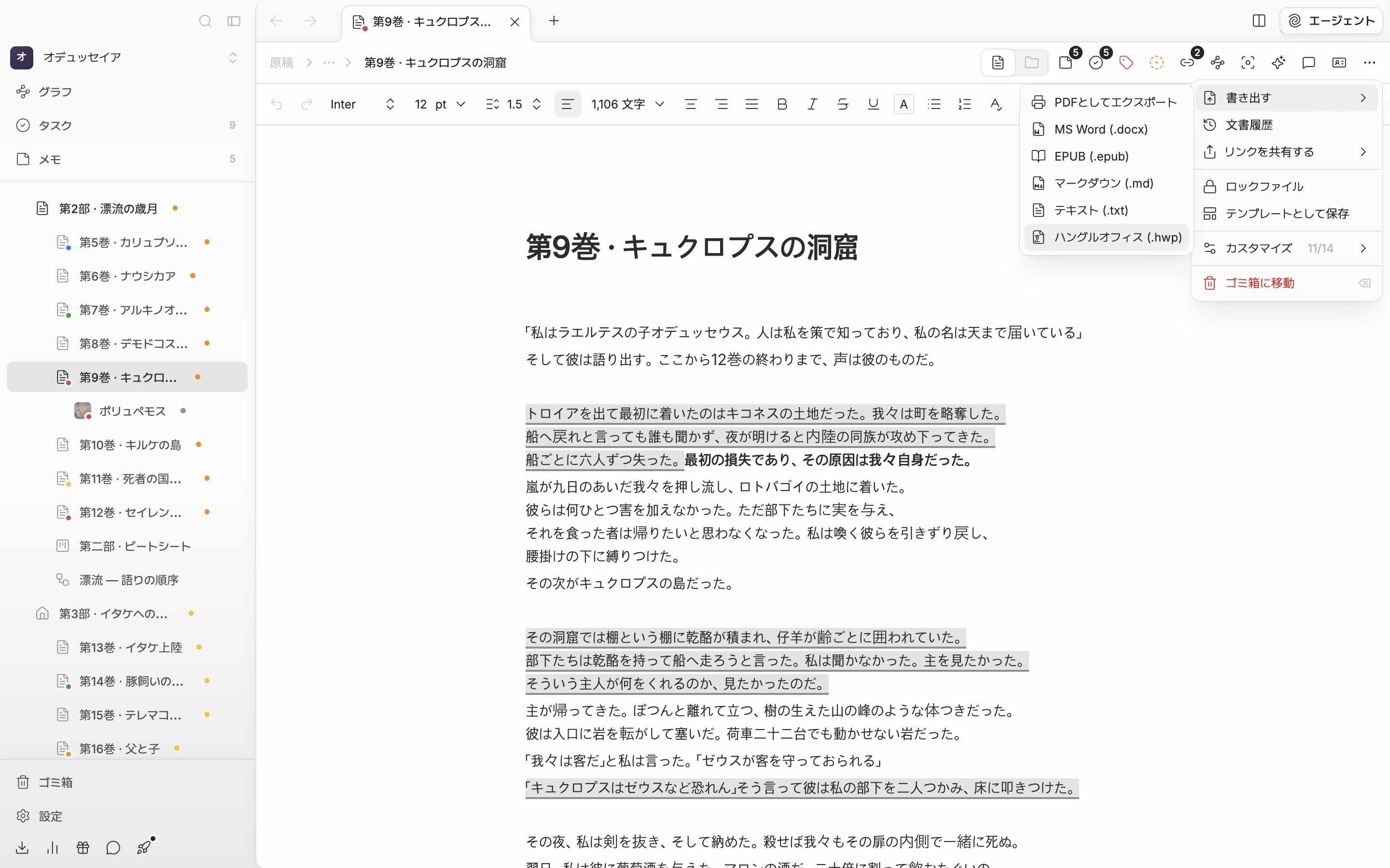 ドキュメントヘッダーの「もっと」メニューが開き、その中の「書き出す」サブメニューが広がって、「ハングルオフィス (.hwp)」の項目にマウスが載っている。