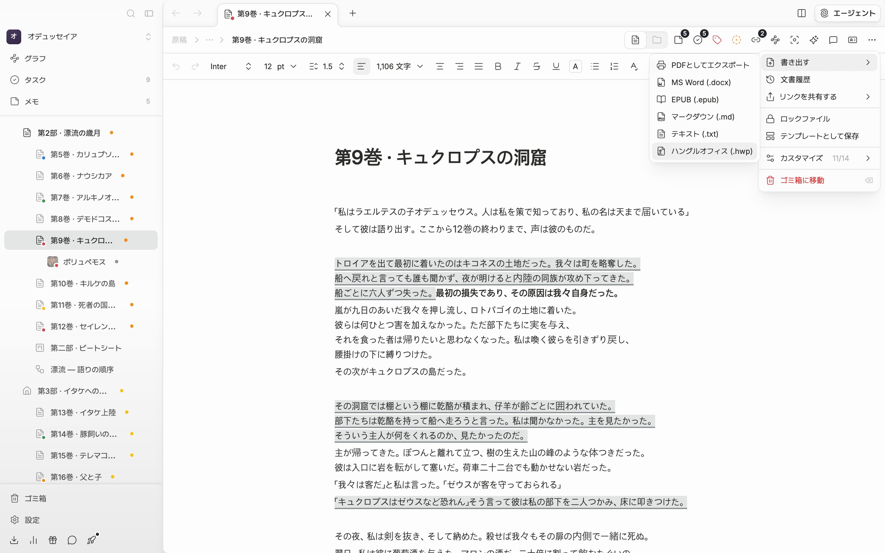 ドキュメントヘッダーの「もっと」メニューが開き、その中の「書き出す」サブメニューが広がって、「ハングルオフィス (.hwp)」の項目にマウスが載っている。