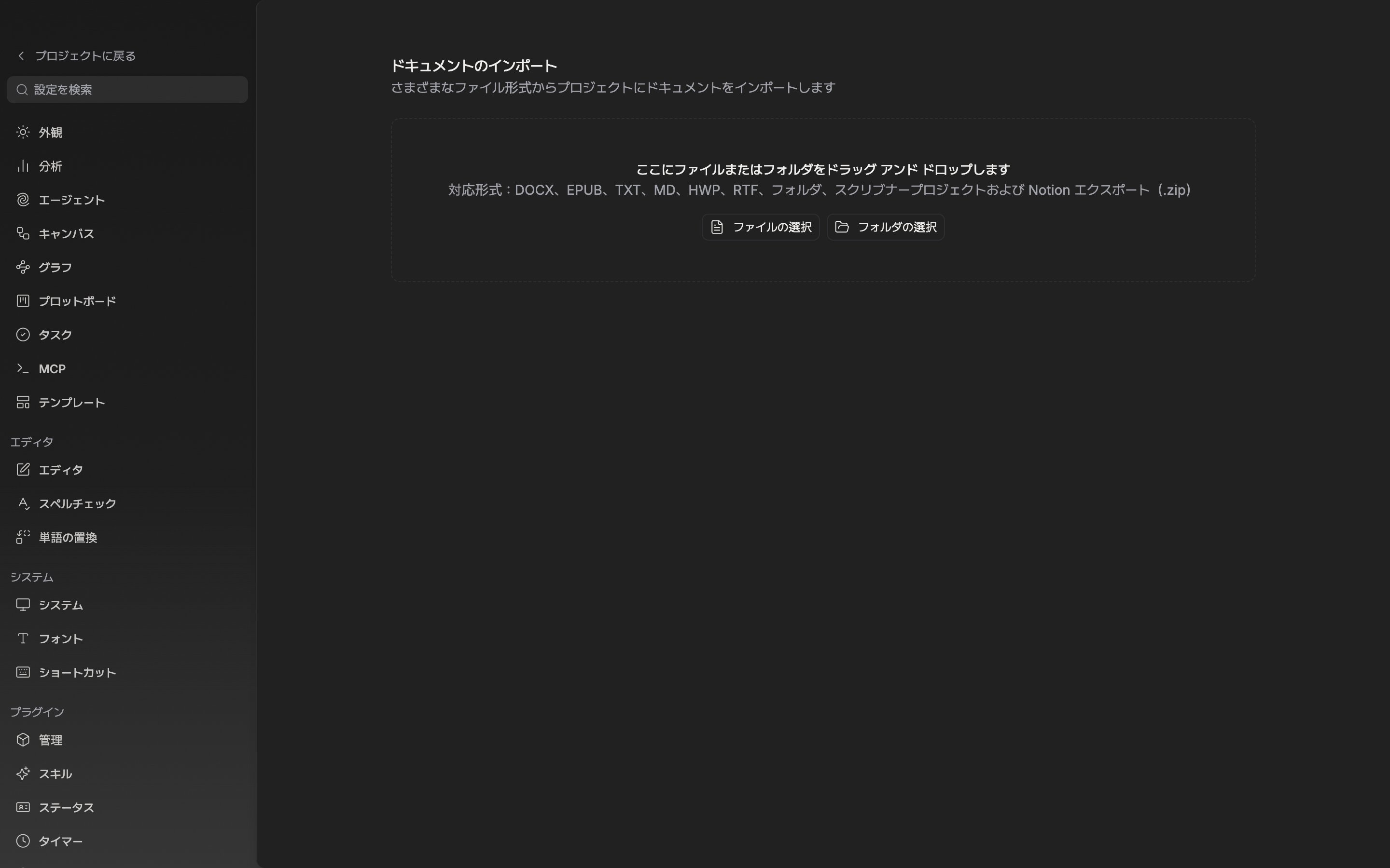 ドキュメントのインポート画面が開いており、中央の点線の箱に案内文と対応形式の行、ファイルの選択・フォルダの選択のボタンが見えている。まだ取り込んだ項目はない。