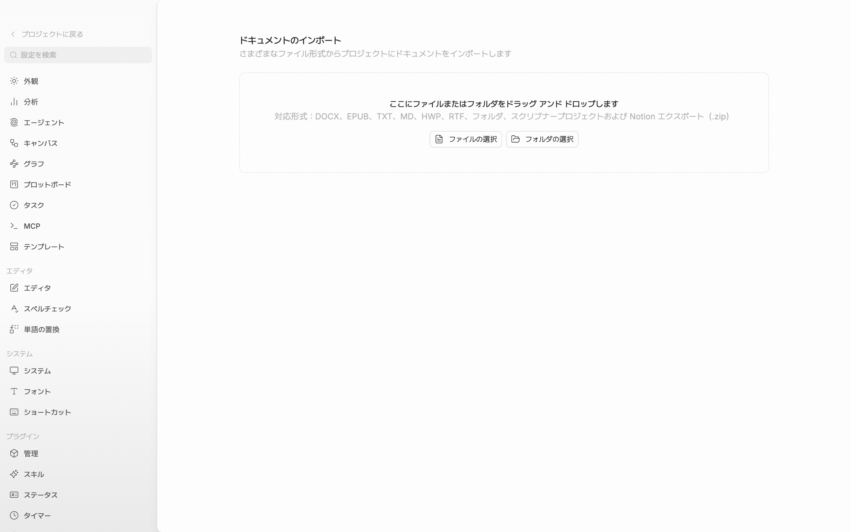 ドキュメントのインポート画面が開いており、中央の点線の箱に案内文と対応形式の行、ファイルの選択・フォルダの選択のボタンが見えている。まだ取り込んだ項目はない。