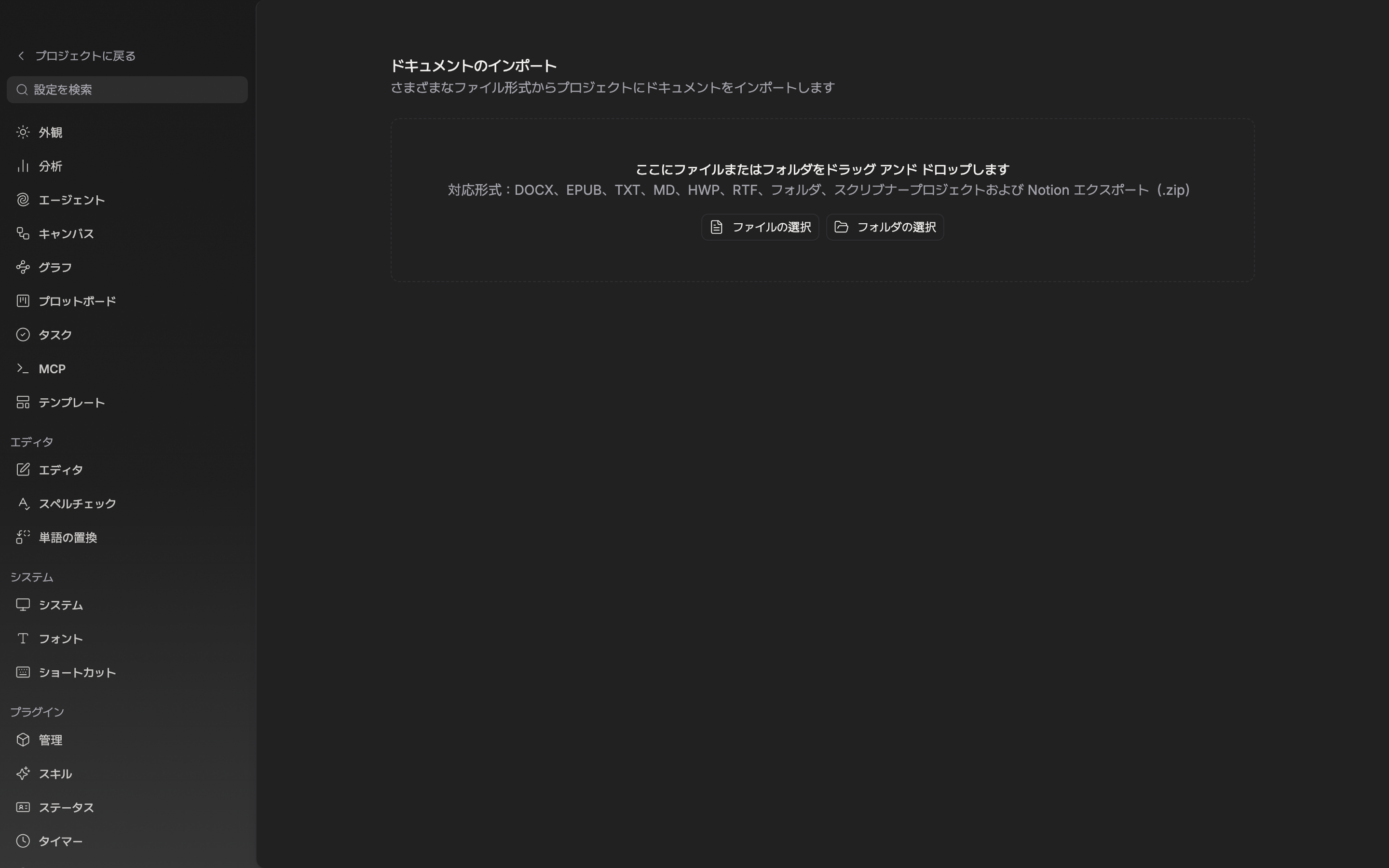 まだ何もインポートしていない状態。破線の領域の中の「ここにファイルまたはフォルダをドラッグ アンド ドロップします」と対応形式の行、その下の「ファイルの選択」「フォルダの選択」ボタンが一画面に収まっている。