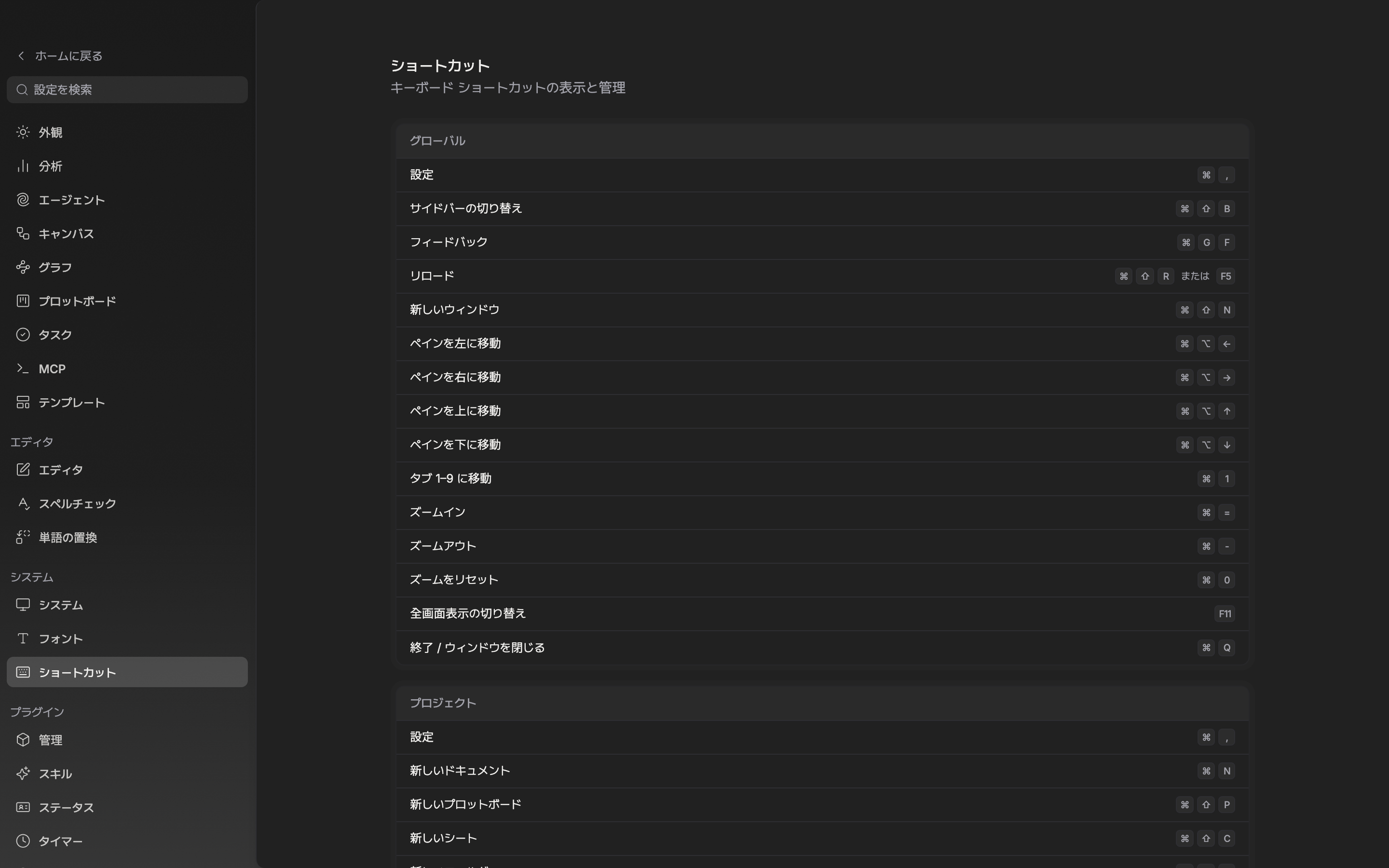 設定のショートカットタブ。いちばん上のグローバルカードが丸ごと見え、その下のプロジェクトカードの最初の数行が端にかかっている。言語は日本語。