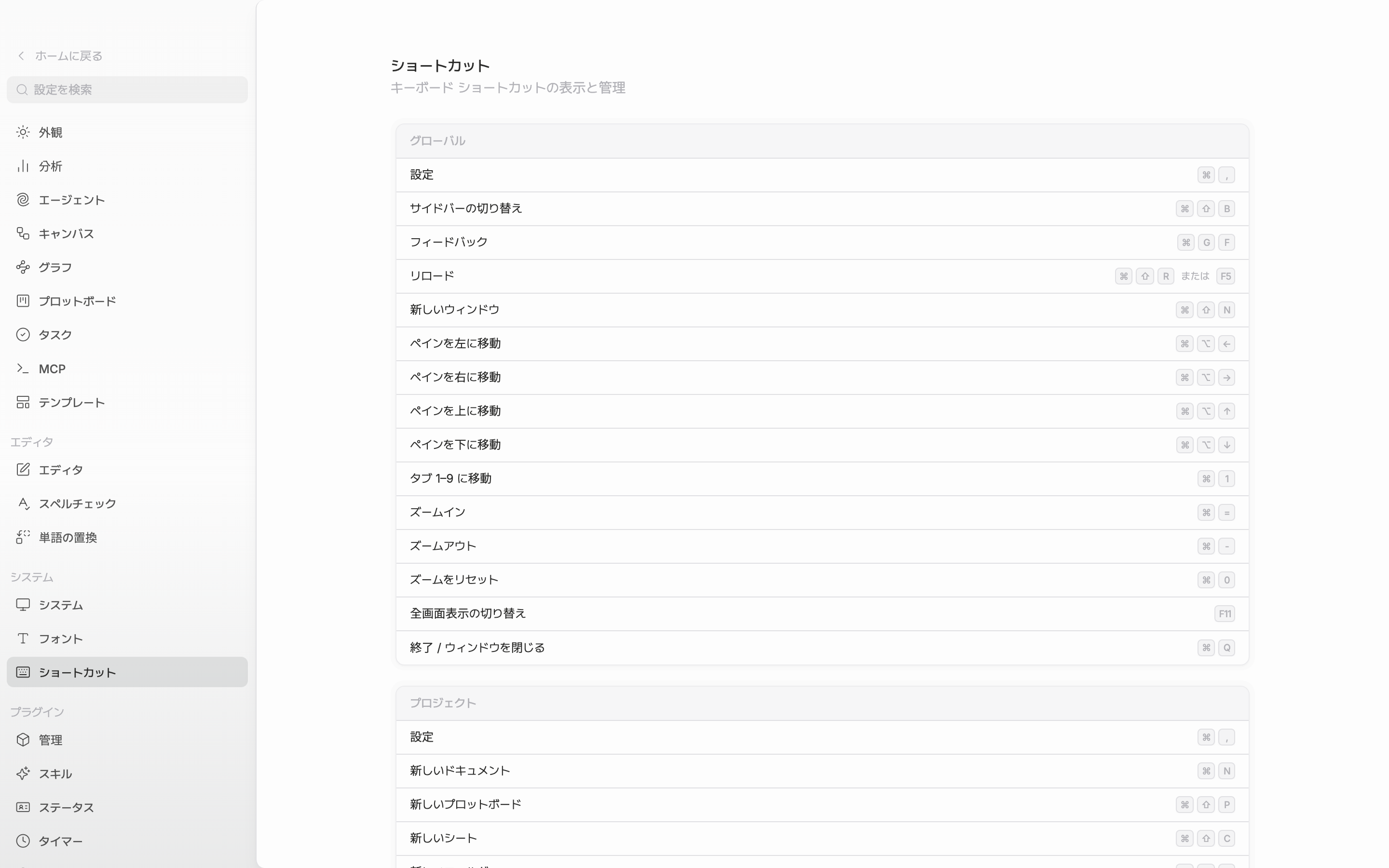 設定のショートカットタブ。いちばん上のグローバルカードが丸ごと見え、その下のプロジェクトカードの最初の数行が端にかかっている。言語は日本語。
