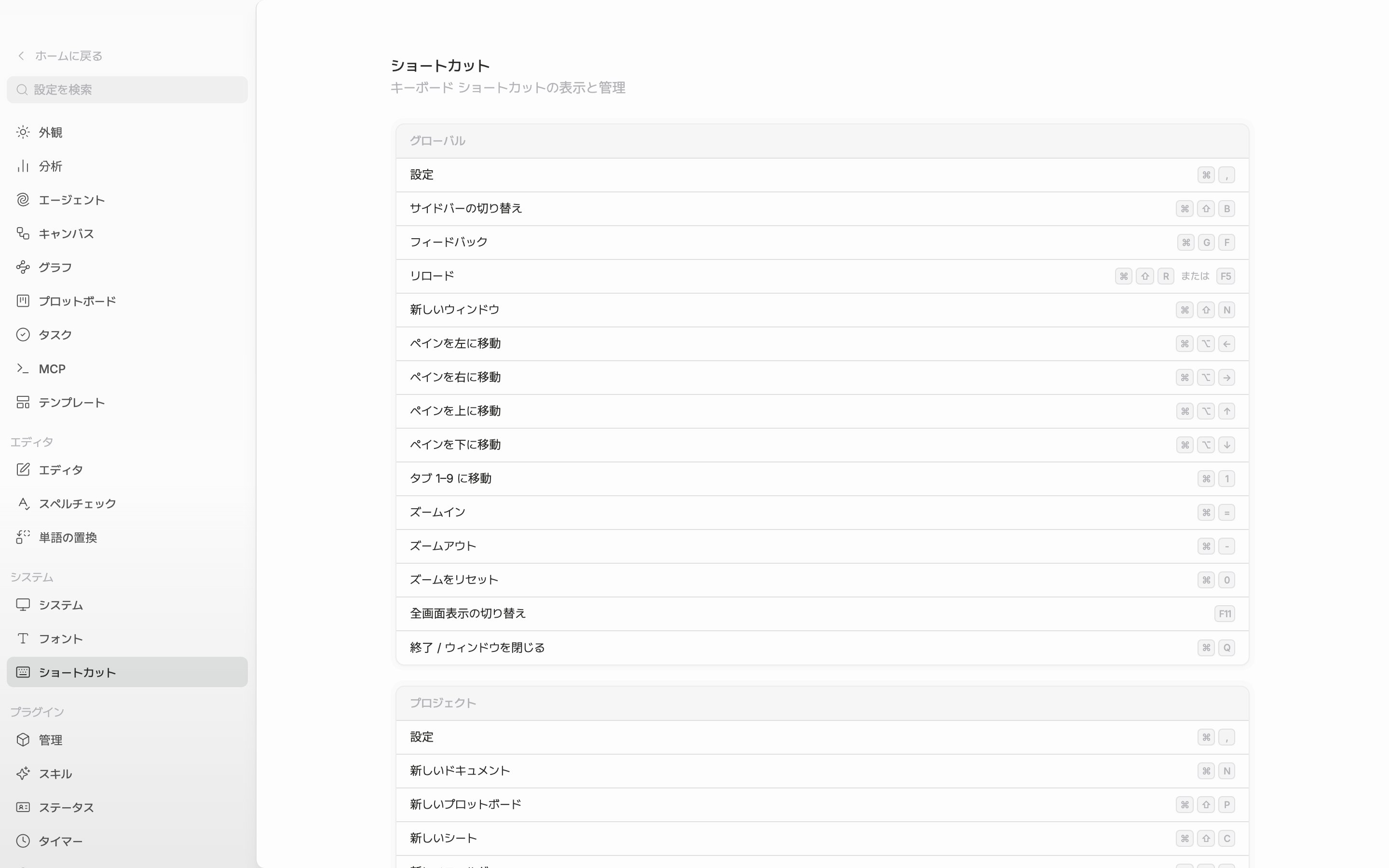 設定のショートカットタブ。いちばん上のグローバルカードが丸ごと見え、その下のプロジェクトカードの最初の数行が端にかかっている。言語は日本語。