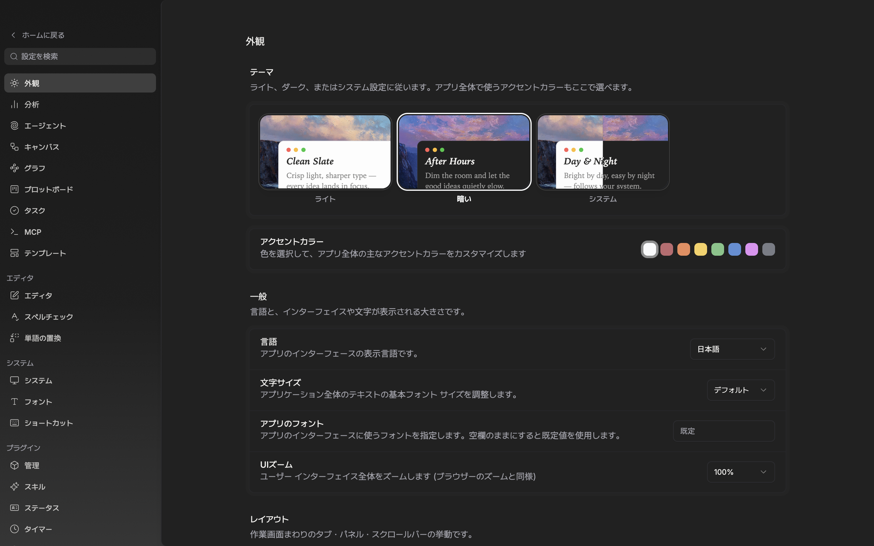 ページの一番上。「テーマ」セクションのライト・暗い・システムのプレビュー画像三枚が一列に収まり、いま選んでいるタイルに枠線と濃いラベルが見える状態。下の「アクセントカラー」の行まで一緒に見える。