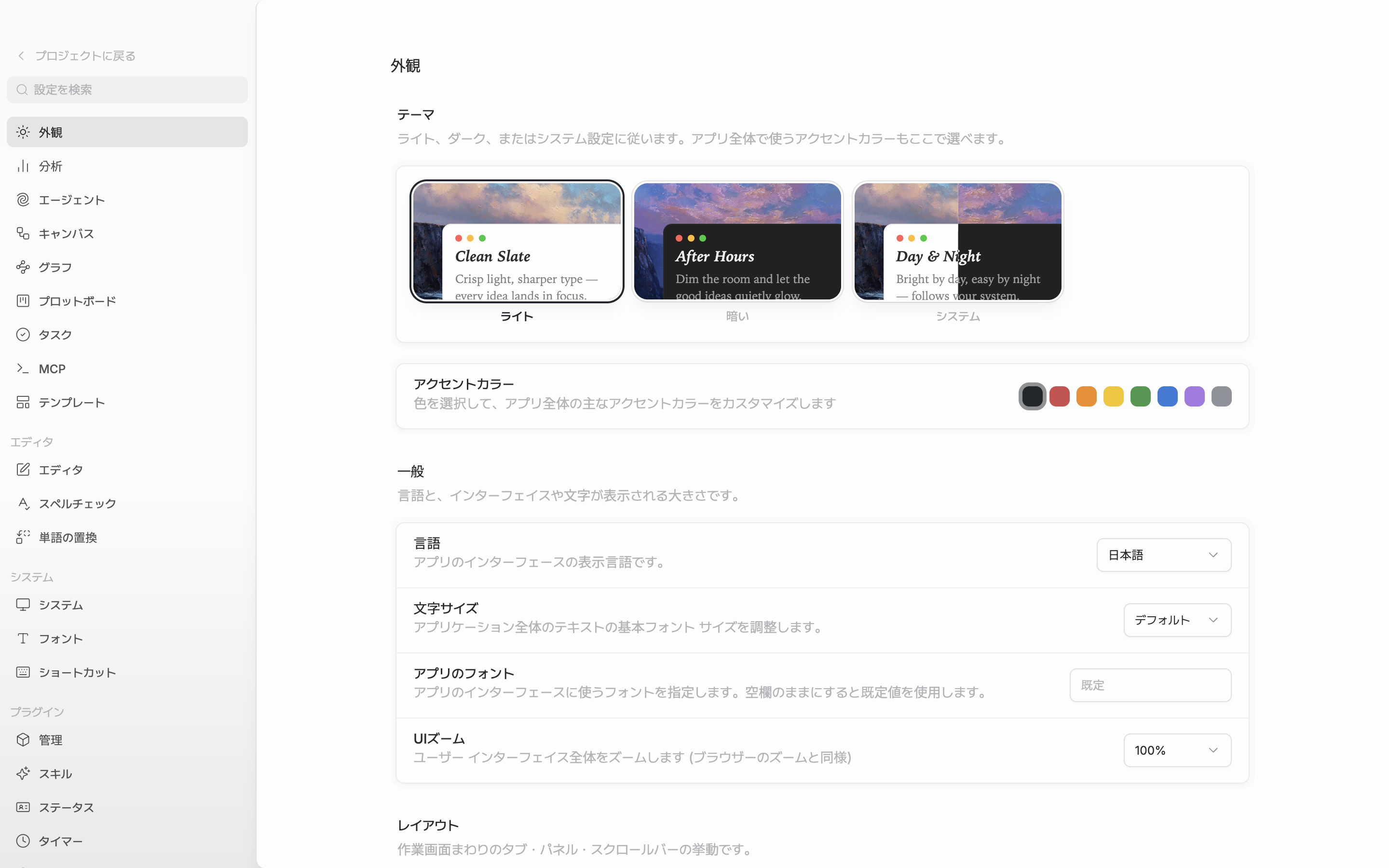 プロジェクトを開いたまま設定に入り、サイドバー全体が見える様子。一番上の外観からエディタ・システム・プラグイン・プロジェクト・ワークスペースのラベルまで切れておらず、オンにしたプラグインの行もプラグイングループの中に見える。