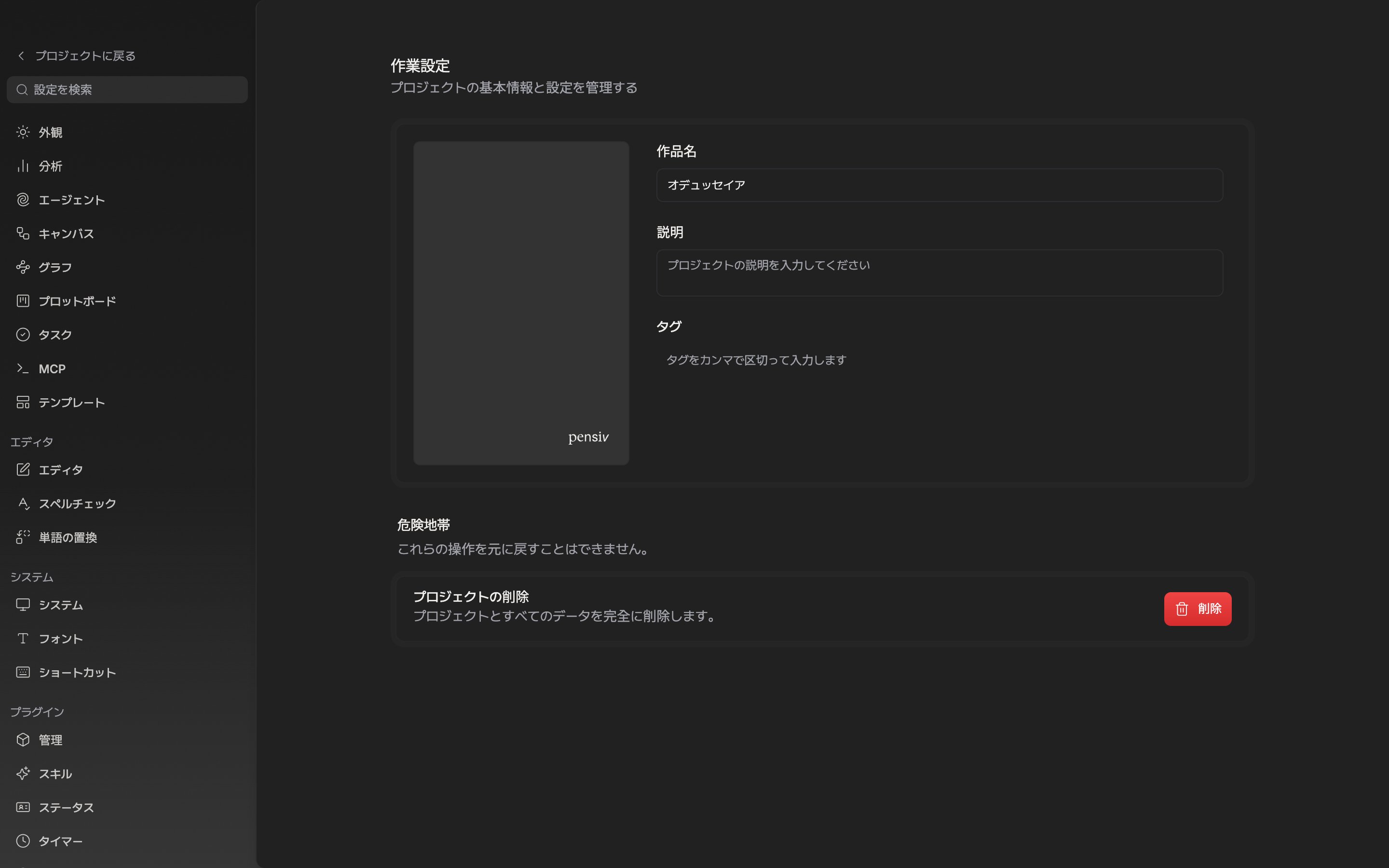 プロジェクトタブ全体。左の縦の表紙の枠に表紙画像が入っており、右に作品名・説明・タグの三つの欄が一緒に収まった様子。タグは二つ三つがバッジとして付いているとよい。