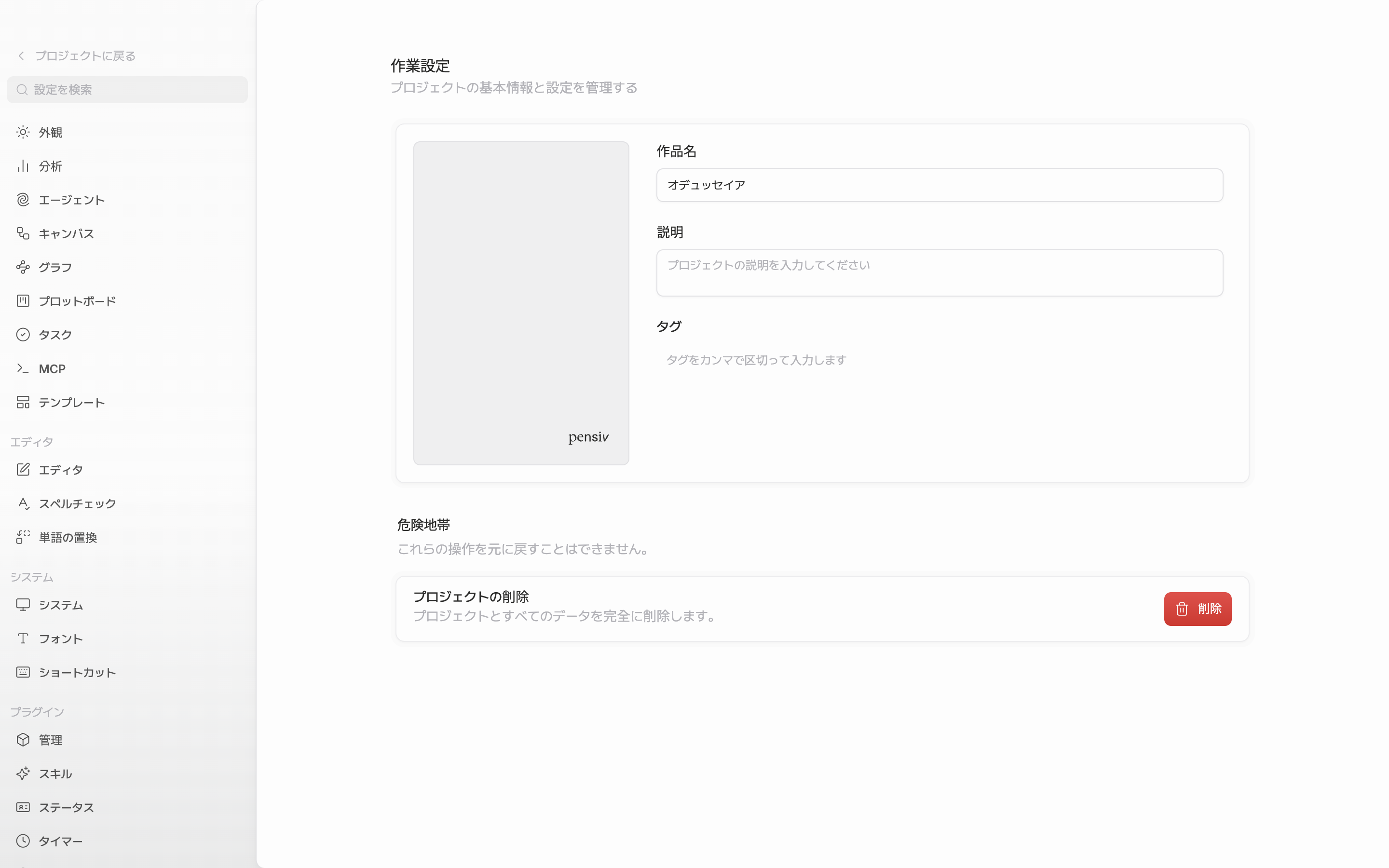 プロジェクトタブ全体。左の縦の表紙の枠に表紙画像が入っており、右に作品名・説明・タグの三つの欄が一緒に収まった様子。タグは二つ三つがバッジとして付いているとよい。