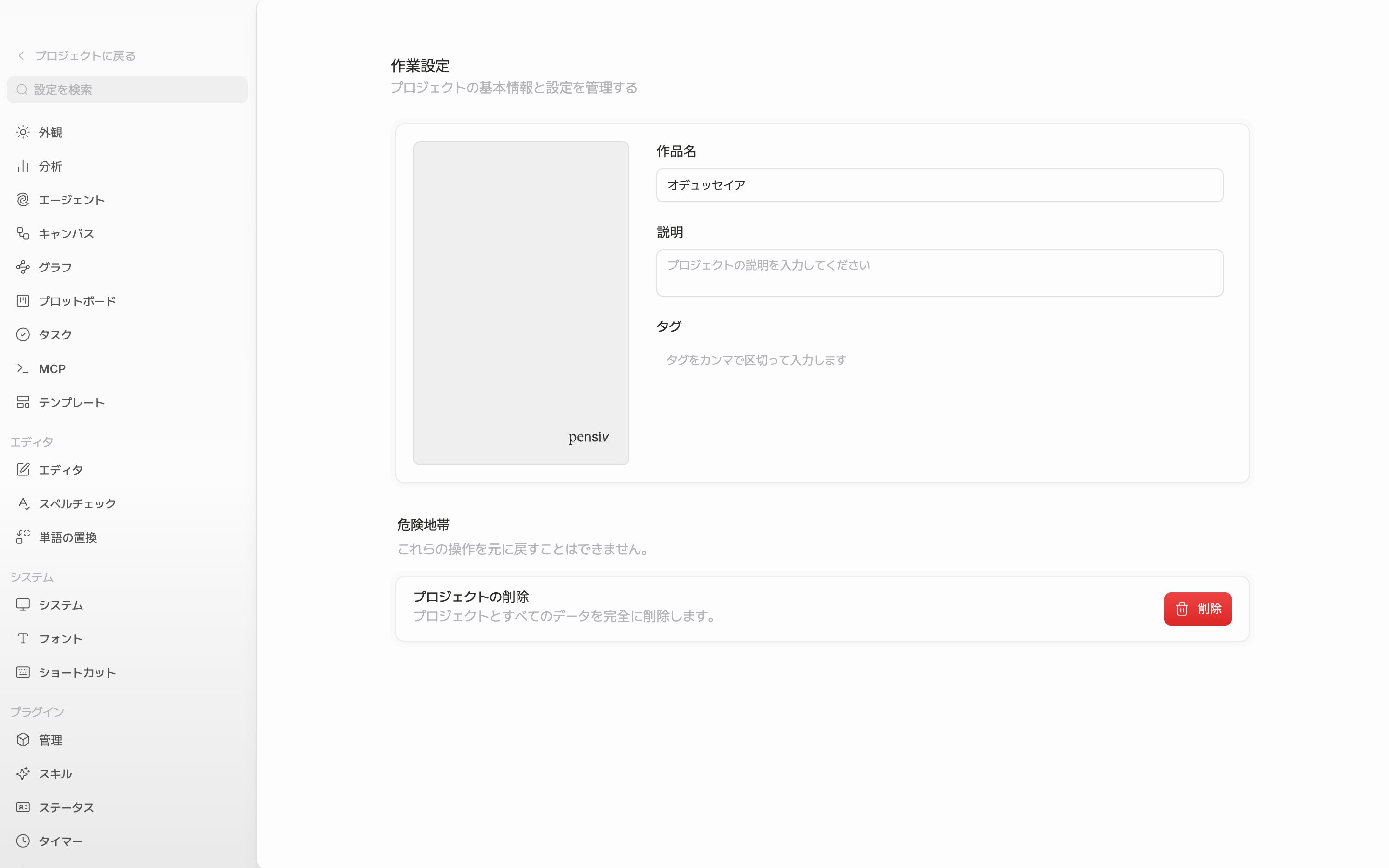 プロジェクトタブ全体。左の縦の表紙の枠に表紙画像が入っており、右に作品名・説明・タグの三つの欄が一緒に収まった様子。タグは二つ三つがバッジとして付いているとよい。