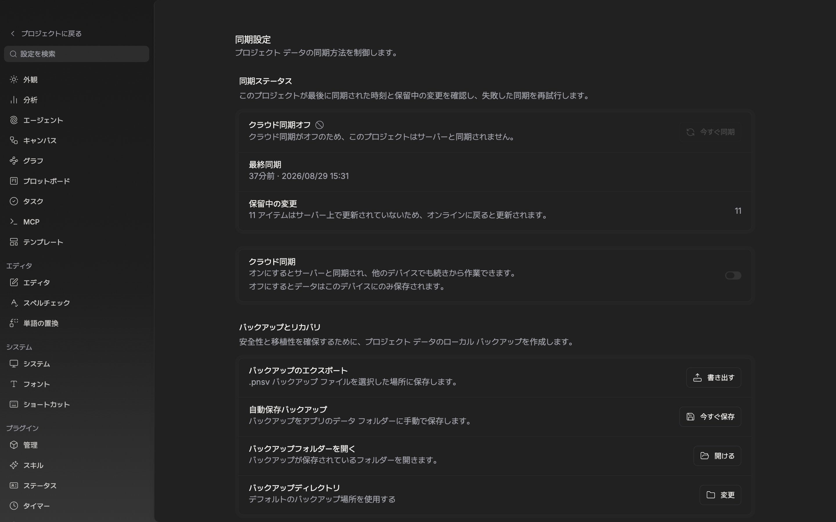 同期ステータスセクション全体。最初の行が最新ですで緑のチェックアイコンが見え、最終同期の行に相対的な時刻と正確な時刻が一緒に刻まれている。保留中の変更の行まで切れていない。