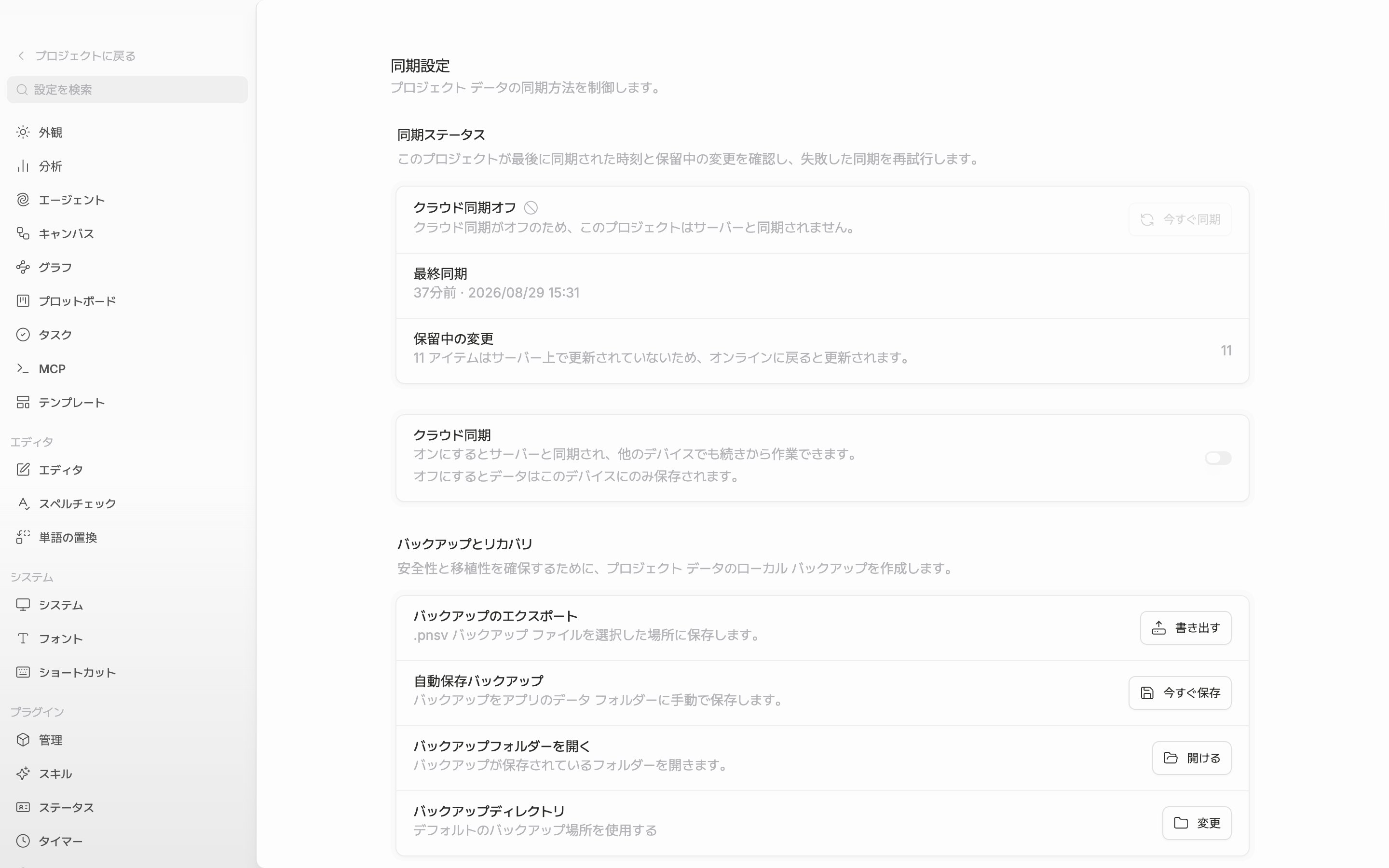 同期ステータスセクション全体。最初の行が最新ですで緑のチェックアイコンが見え、最終同期の行に相対的な時刻と正確な時刻が一緒に刻まれている。保留中の変更の行まで切れていない。