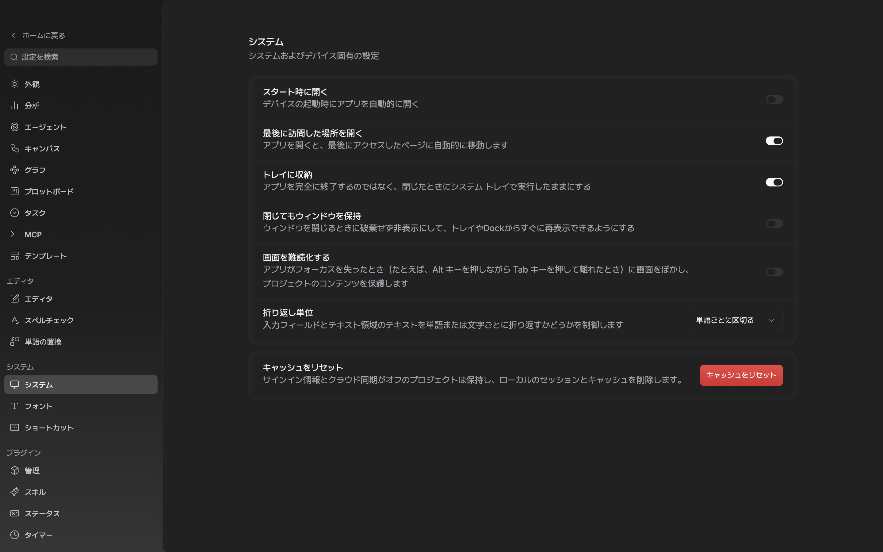 デスクトップアプリの設定 > システム画面。上のカードのスタート時に開くから折り返し単位までの六行と、下のキャッシュをリセットのカードが一画面に一緒に見える。