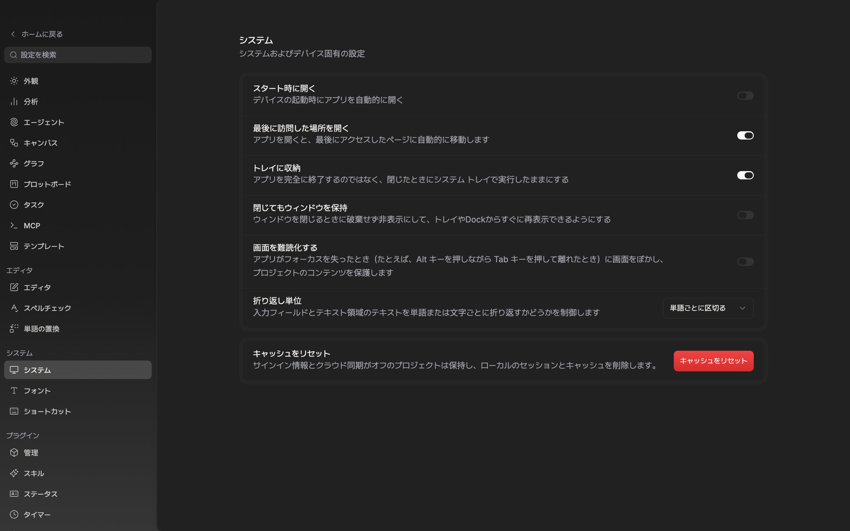 デスクトップアプリの設定 > システム画面。上のカードのスタート時に開くから折り返し単位までの六行と、下のキャッシュをリセットのカードが一画面に一緒に見える。