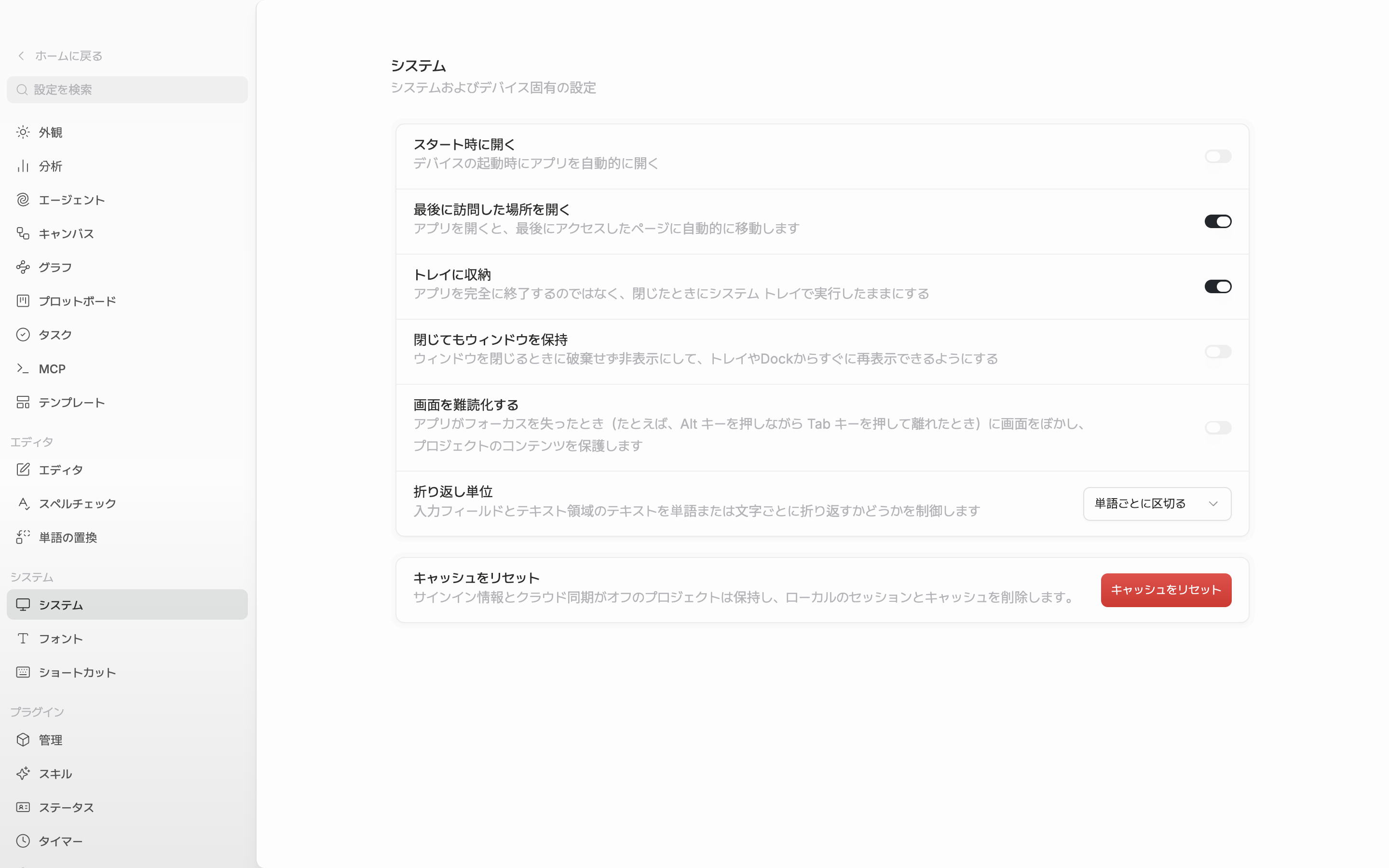デスクトップアプリの設定 > システム画面。上のカードのスタート時に開くから折り返し単位までの六行と、下のキャッシュをリセットのカードが一画面に一緒に見える。