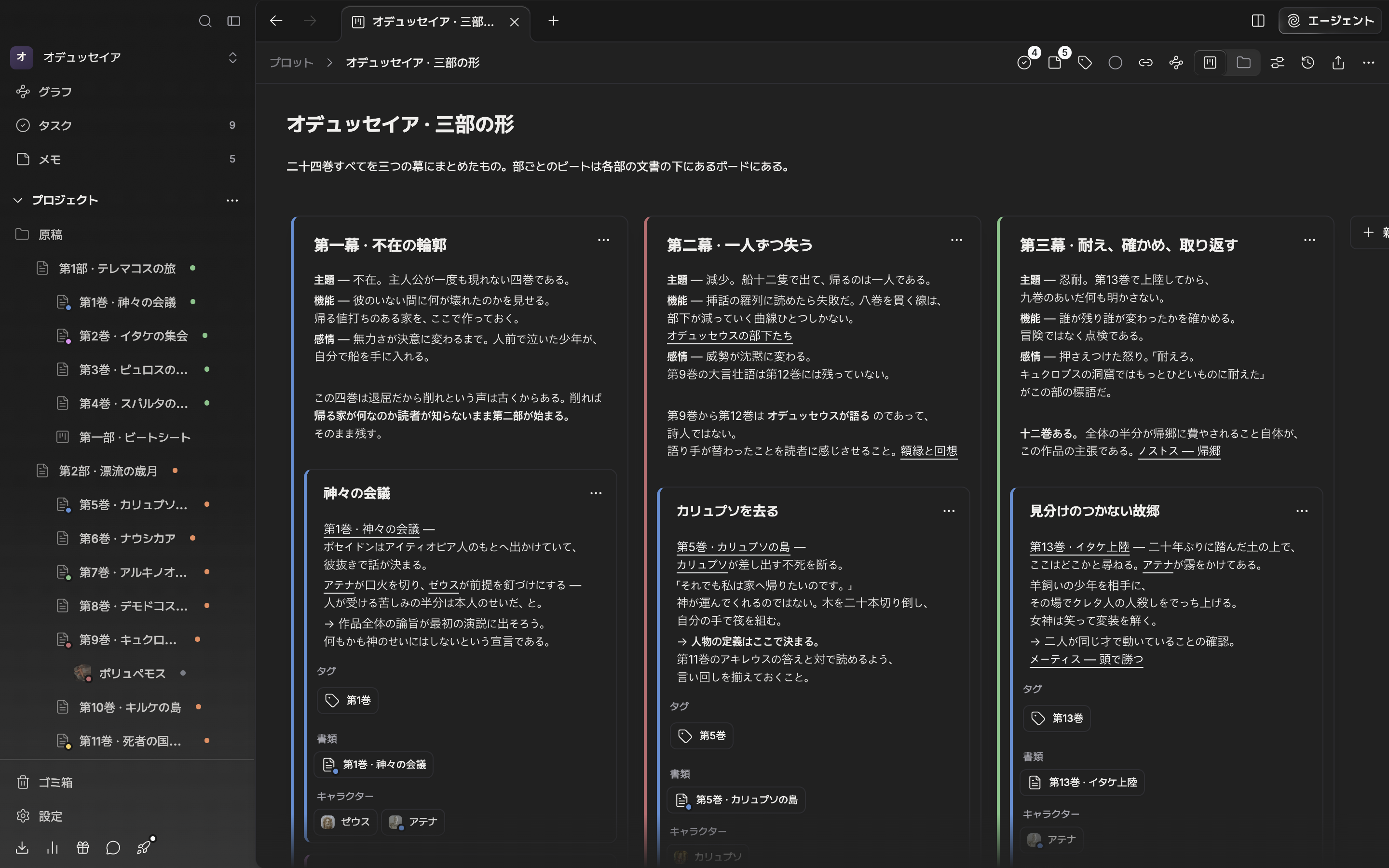 プロットボードを開いた既定の画面（ファイル表示）。上から下へヘッダー、タイトルと説明、カード板の三層がひとつのフレームにそのまま収まっている。カード板にはプロットカードが横に並び、その中にパーツカードが積まれている。