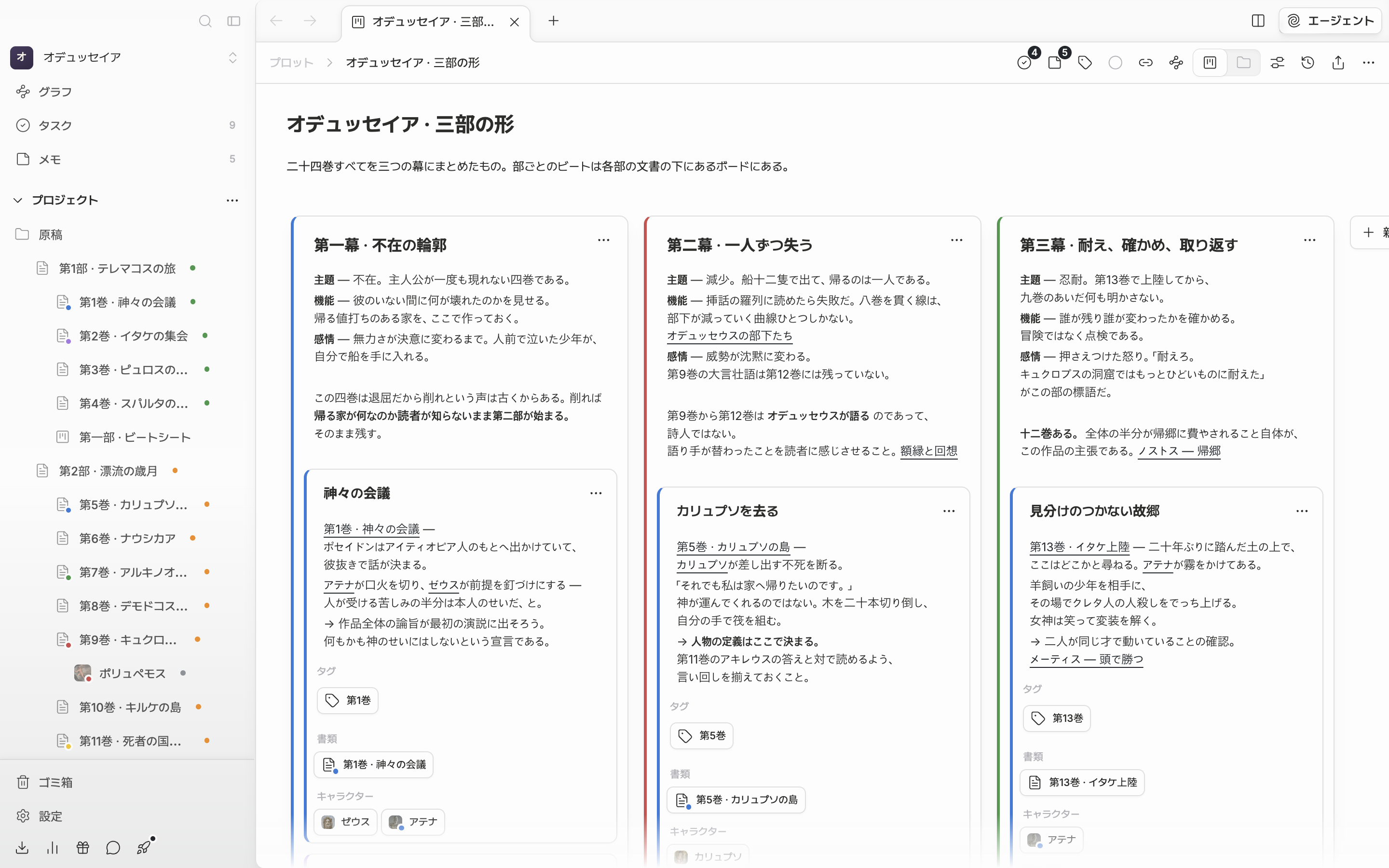 プロットボードを開いた既定の画面（ファイル表示）。上から下へヘッダー、タイトルと説明、カード板の三層がひとつのフレームにそのまま収まっている。カード板にはプロットカードが横に並び、その中にパーツカードが積まれている。