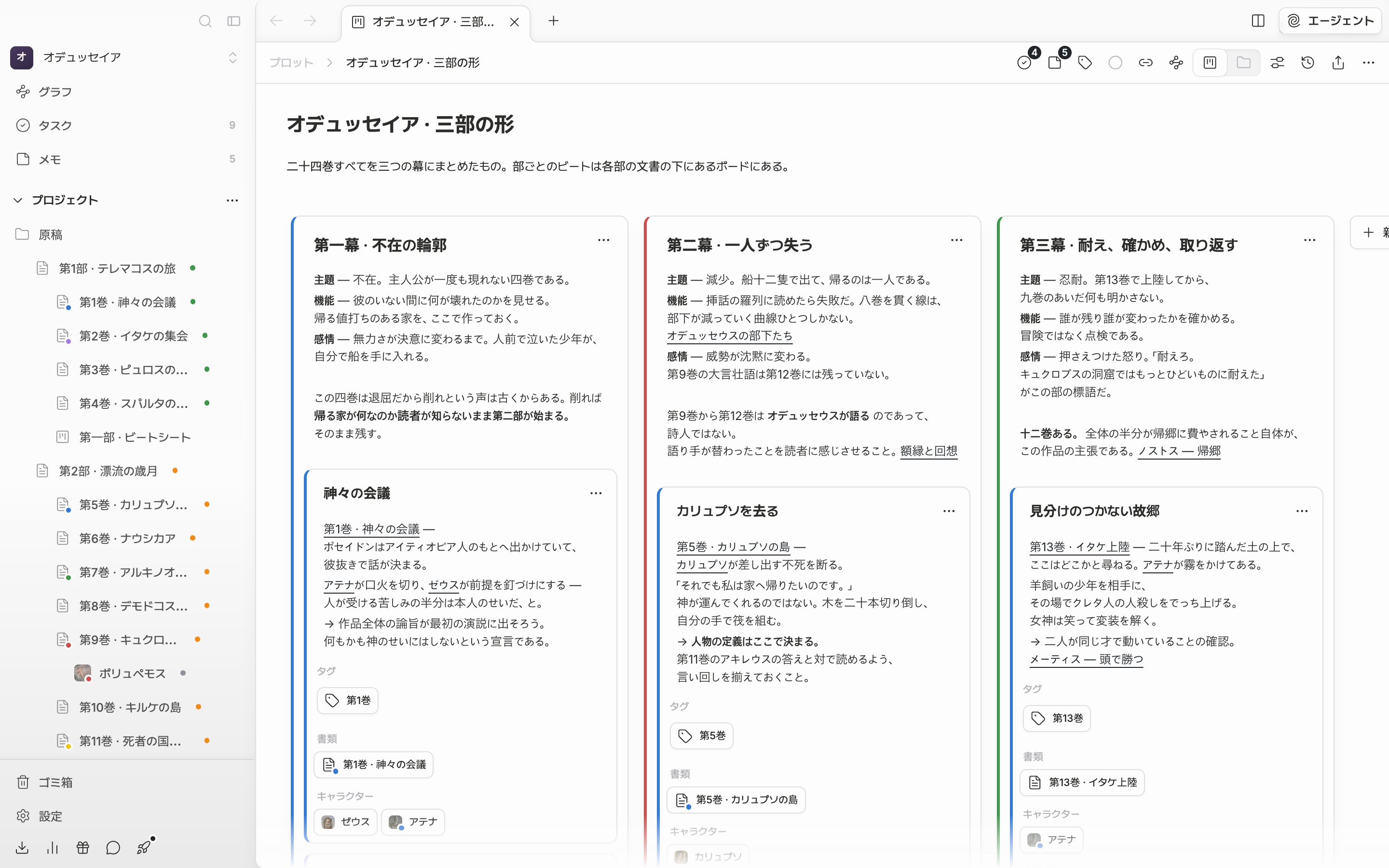 プロットボードを開いた既定の画面(ファイル表示)。上から下へヘッダー、タイトルと説明、カード板の三層がひとつのフレームにそのまま収まっている。カード板にはプロットカードが横に並び、その中にパーツカードが積まれている。