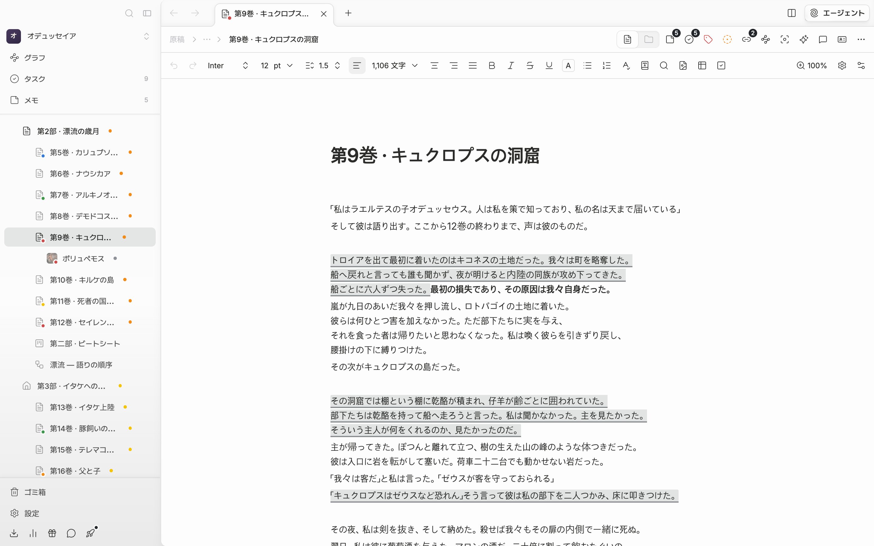 文書を開いた既定の画面。上の書式ツールバーが左端(元に戻す)から右端(ツールバーのカスタマイズ)まで一行で途切れずに見え、その下に原稿が二、三段落続く。ドロップダウンやポップオーバーは何も開いていない状態。