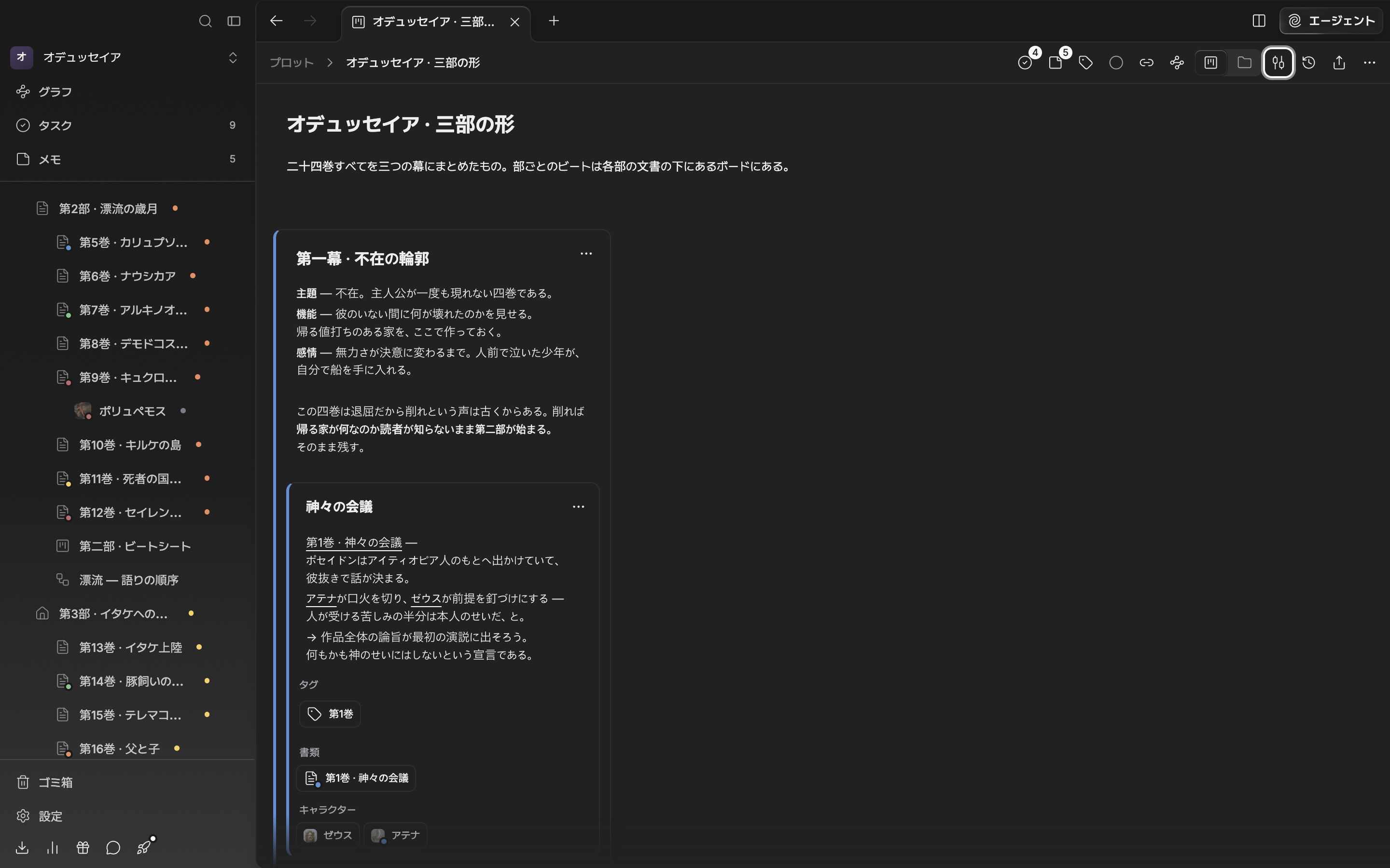 同じボードを縦並びに変えた画面。プロットカードが上下に積まれている。