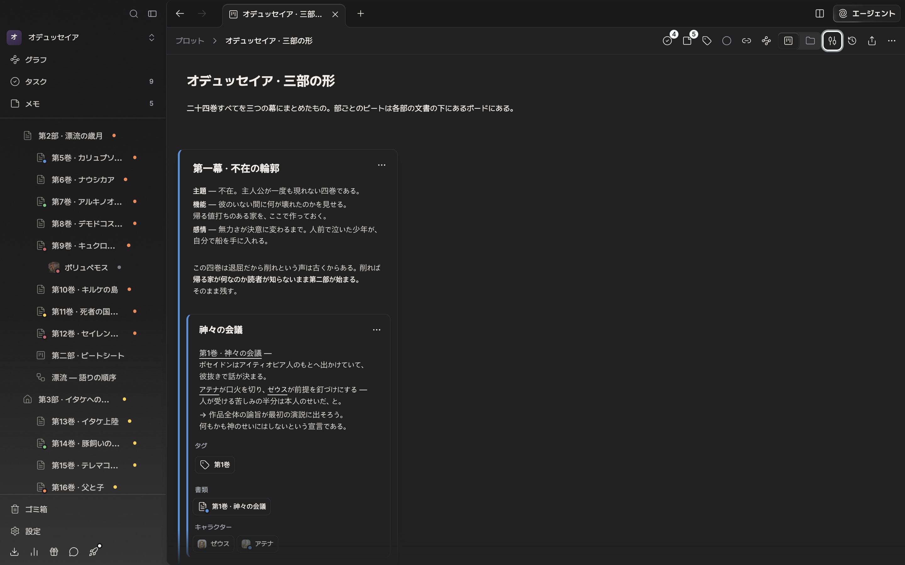 同じボードを縦並びに変えた画面。プロットカードが上下に積まれている。