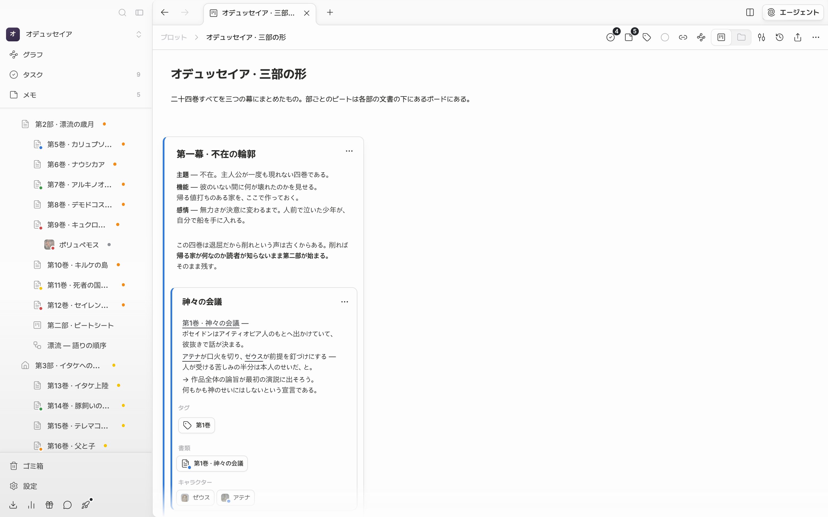 同じボードを縦並びに変えた画面。プロットカードが上下に積まれている。