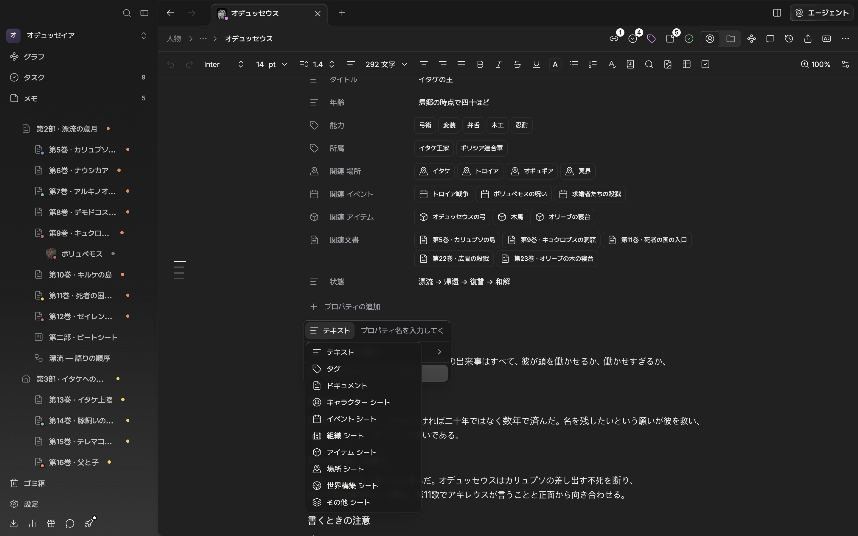 キャラクターシートで「プロパティの追加」のドロップダウンが開いており、種類ボタンの下位の一覧にテキスト・タグ・ドキュメントと、キャラクター シート・イベント シートなどカテゴリ別の項目が見える。