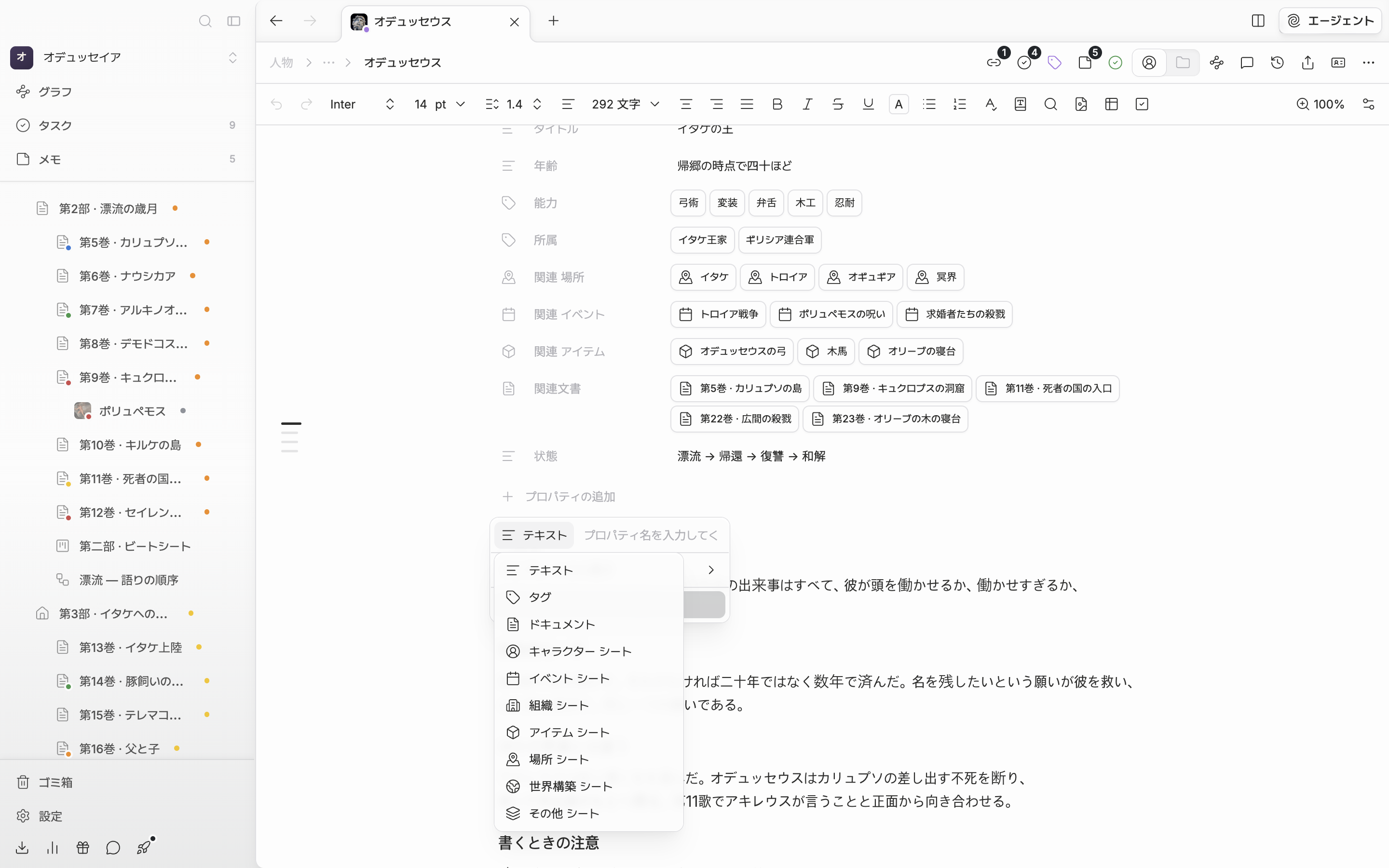 キャラクターシートで「プロパティの追加」のドロップダウンが開いており、種類ボタンの下位の一覧にテキスト・タグ・ドキュメントと、キャラクター シート・イベント シートなどカテゴリ別の項目が見える。