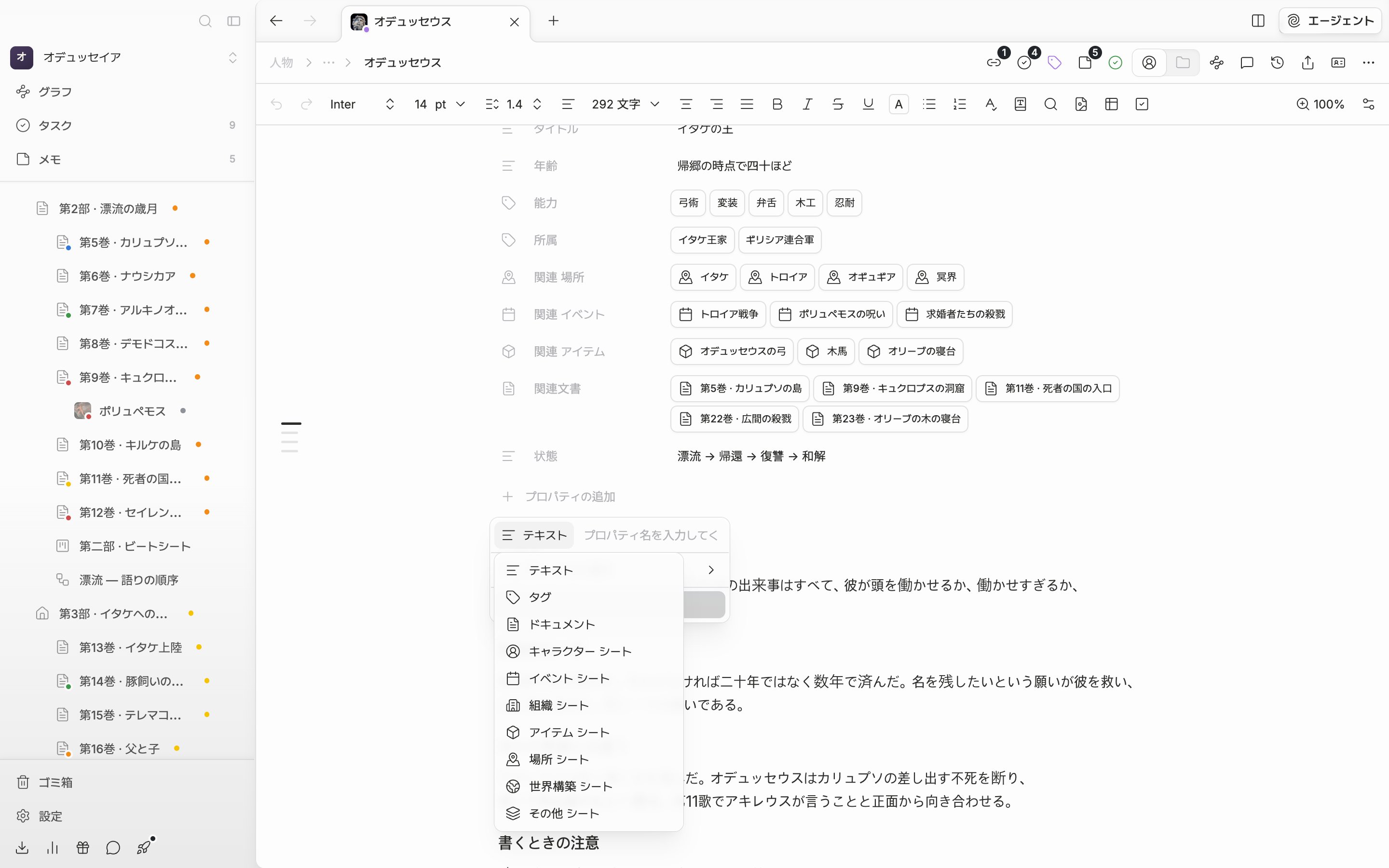 キャラクターシートで「プロパティの追加」のドロップダウンが開いており、種類ボタンの下位の一覧にテキスト・タグ・ドキュメントと、キャラクター シート・イベント シートなどカテゴリ別の項目が見える。