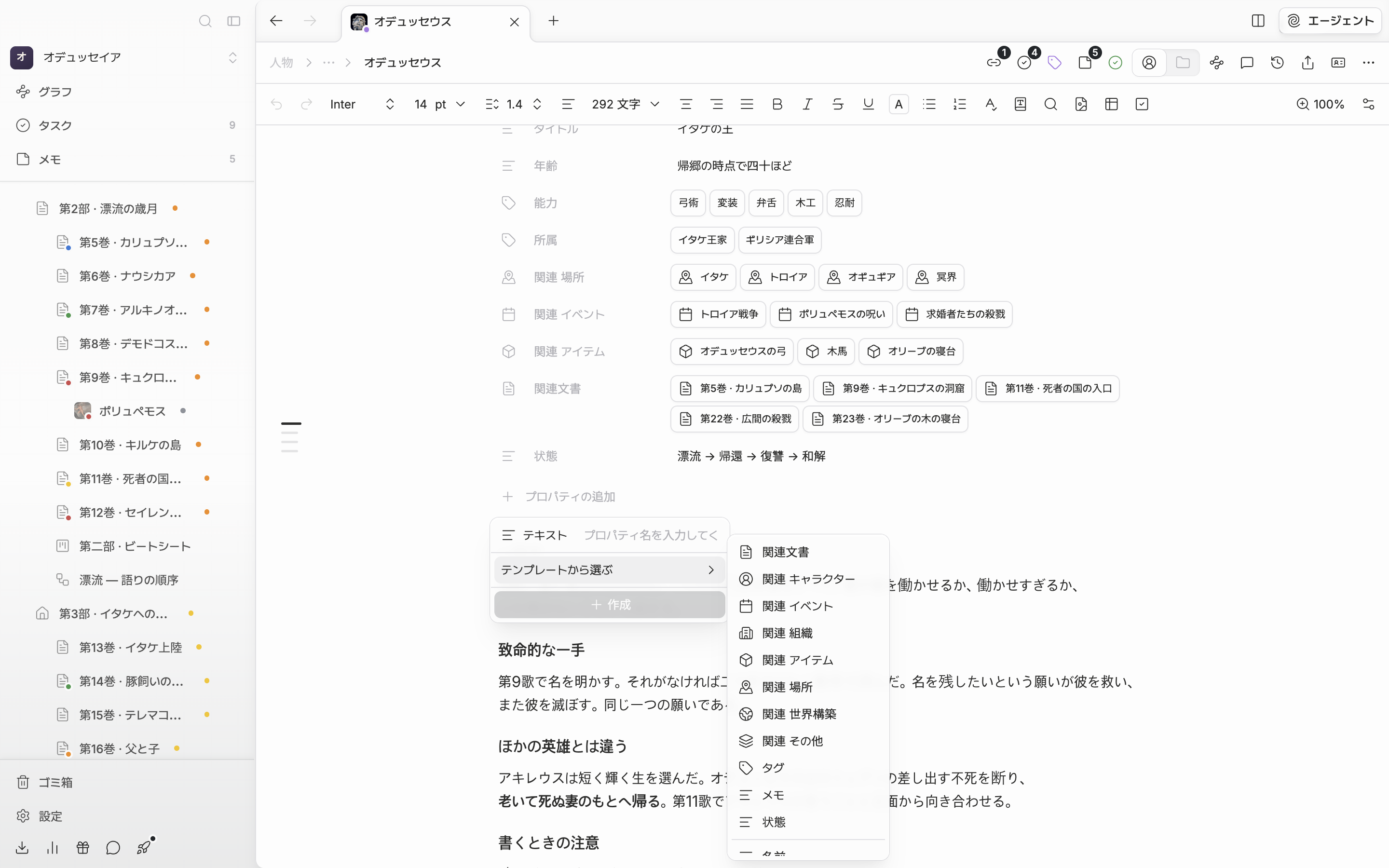 「プロパティの追加」の中で「テンプレートから選ぶ」の下位の一覧が広がり、関連文書・関連キャラクター・タグ・メモ・状態と、その下に名前・英語名・漢字名などが見える。