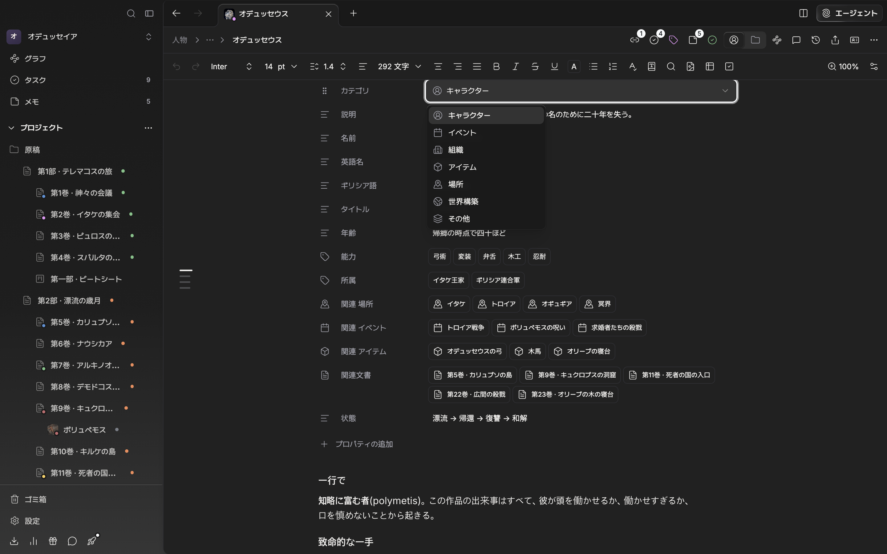 キャラクターシートを開いて「カテゴリ」の行の値を押し、ドロップダウンが広がった状態。現在のカテゴリであるキャラクターが強調され、残りの六つがアイコンとともに見える。