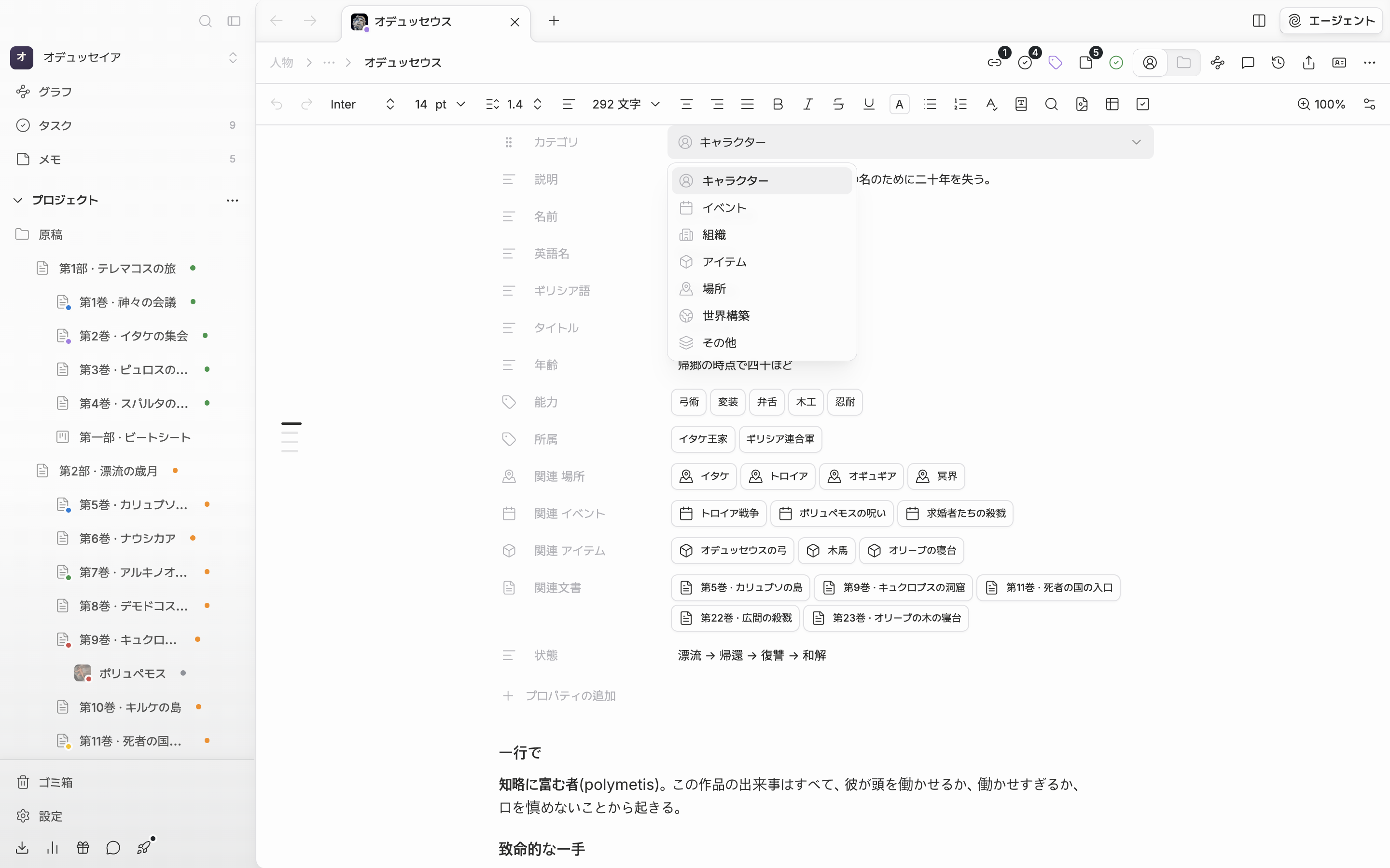 キャラクターシートを開いて「カテゴリ」の行の値を押し、ドロップダウンが広がった状態。現在のカテゴリであるキャラクターが強調され、残りの六つがアイコンとともに見える。