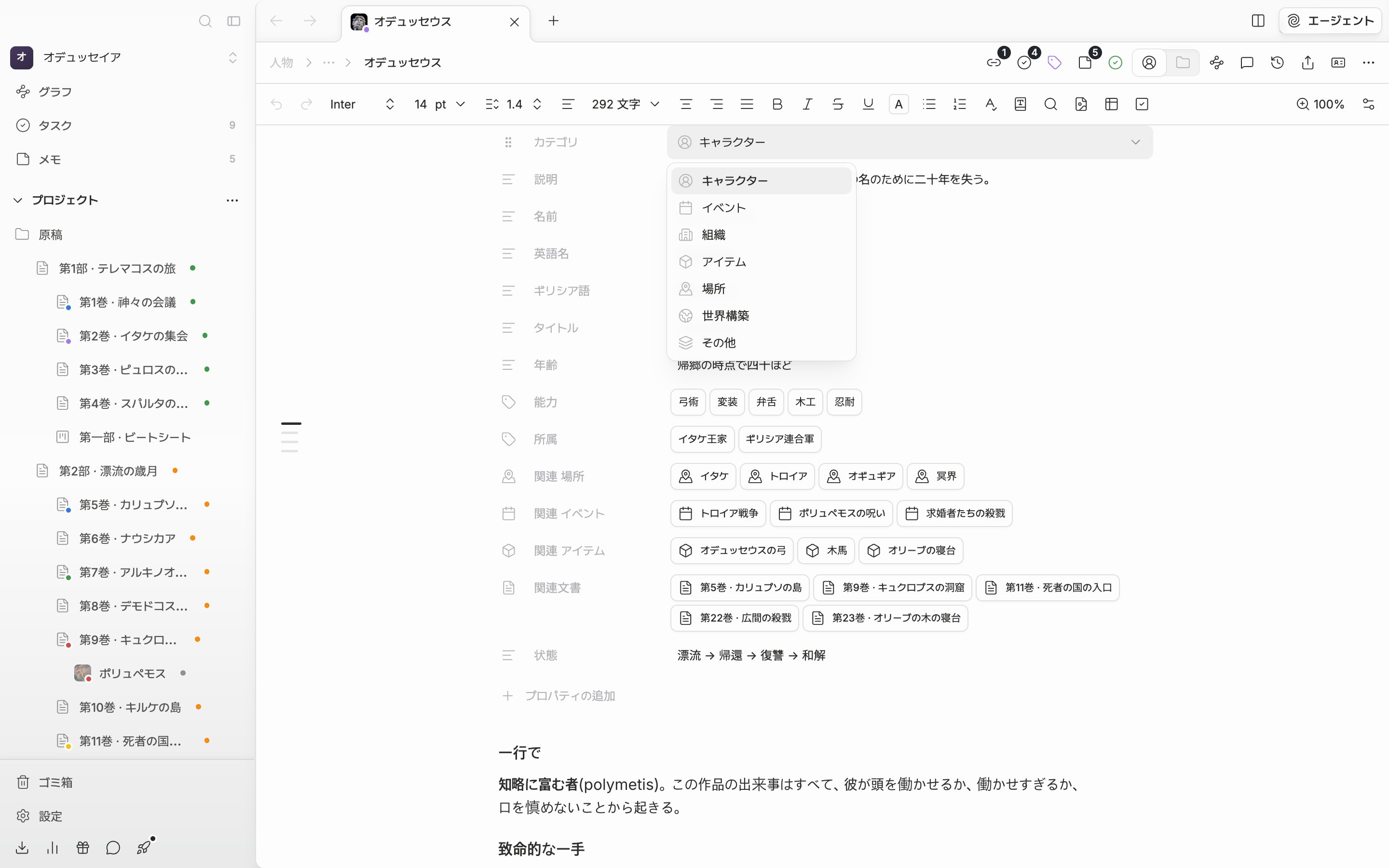 キャラクターシートを開いて「カテゴリ」の行の値を押し、ドロップダウンが広がった状態。現在のカテゴリであるキャラクターが強調され、残りの六つがアイコンとともに見える。