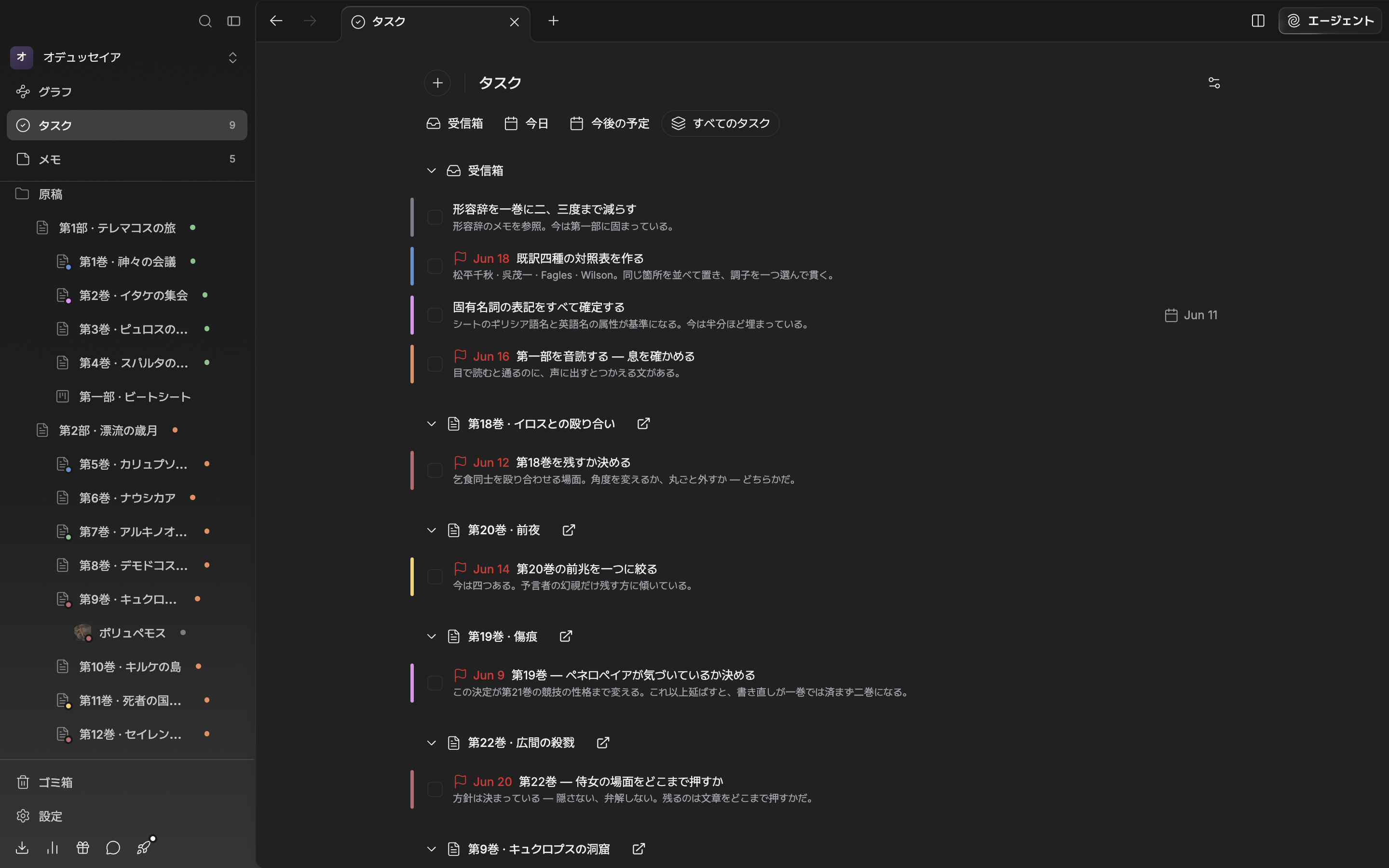 「すべてのタスク」タブを選んだ状態。文書とシートのまとまりが二、三個と「受信箱」のまとまりが一緒に開いており、左上の + ボタンと「タスク」の見出し、四つのタブ、右の歯車アイコンまでひとつのフレームに入れる。