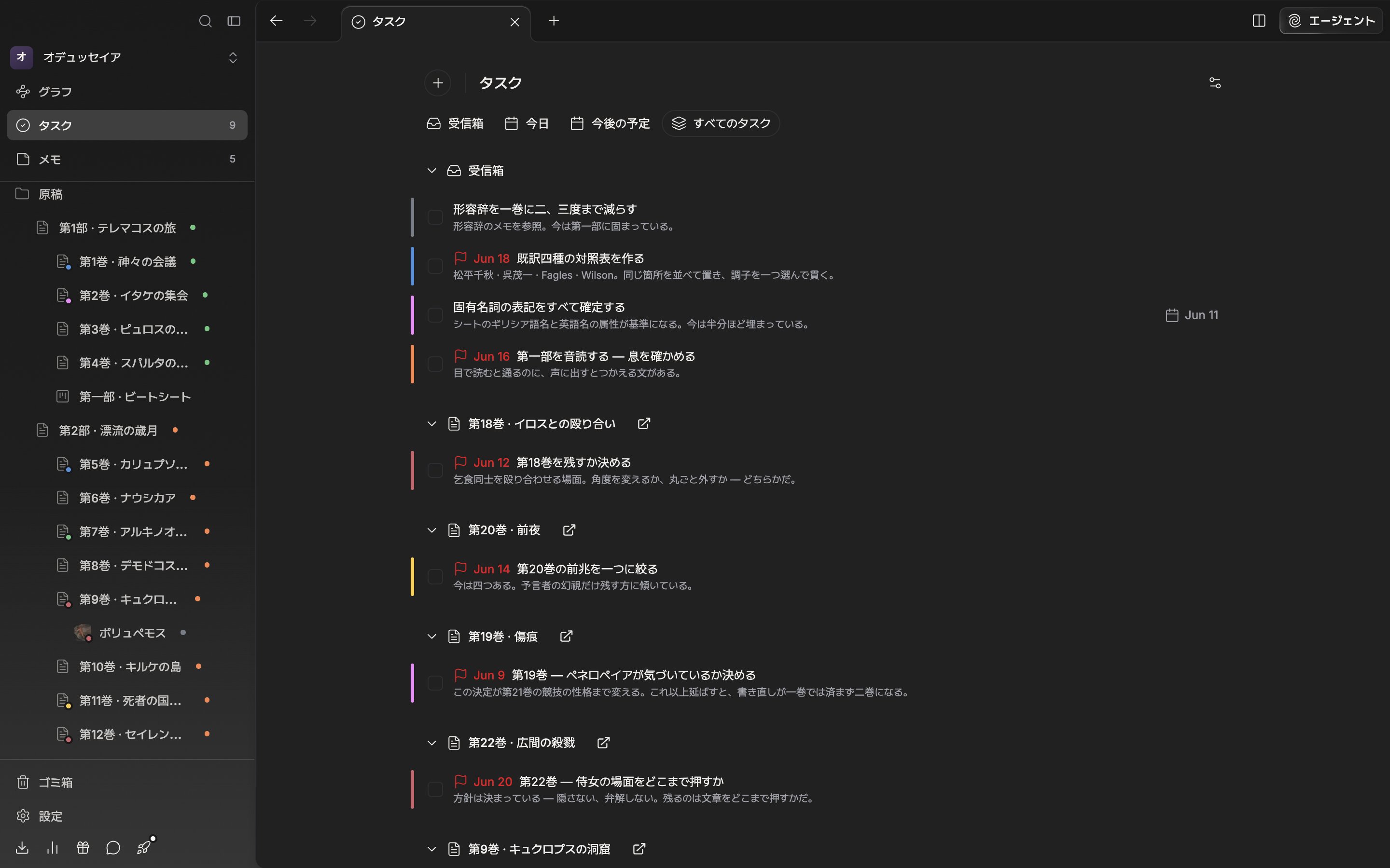 「すべてのタスク」タブを選んだ状態。文書とシートのまとまりが二、三個と「受信箱」のまとまりが一緒に開いており、左上の + ボタンと「タスク」の見出し、四つのタブ、右の歯車アイコンまでひとつのフレームに入れる。