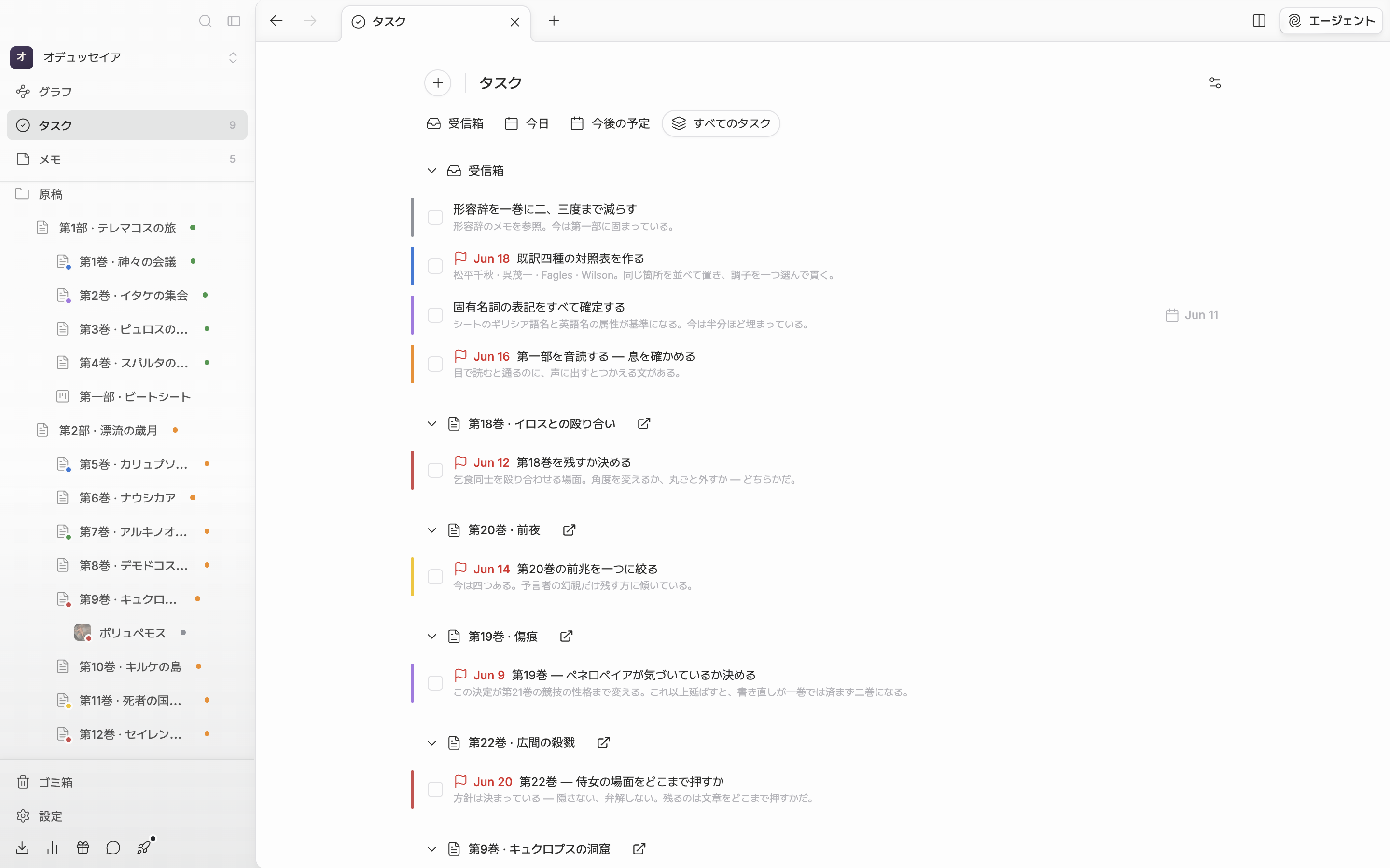 「すべてのタスク」タブを選んだ状態。文書とシートのまとまりが二、三個と「受信箱」のまとまりが一緒に開いており、左上の + ボタンと「タスク」の見出し、四つのタブ、右の歯車アイコンまでひとつのフレームに入れる。