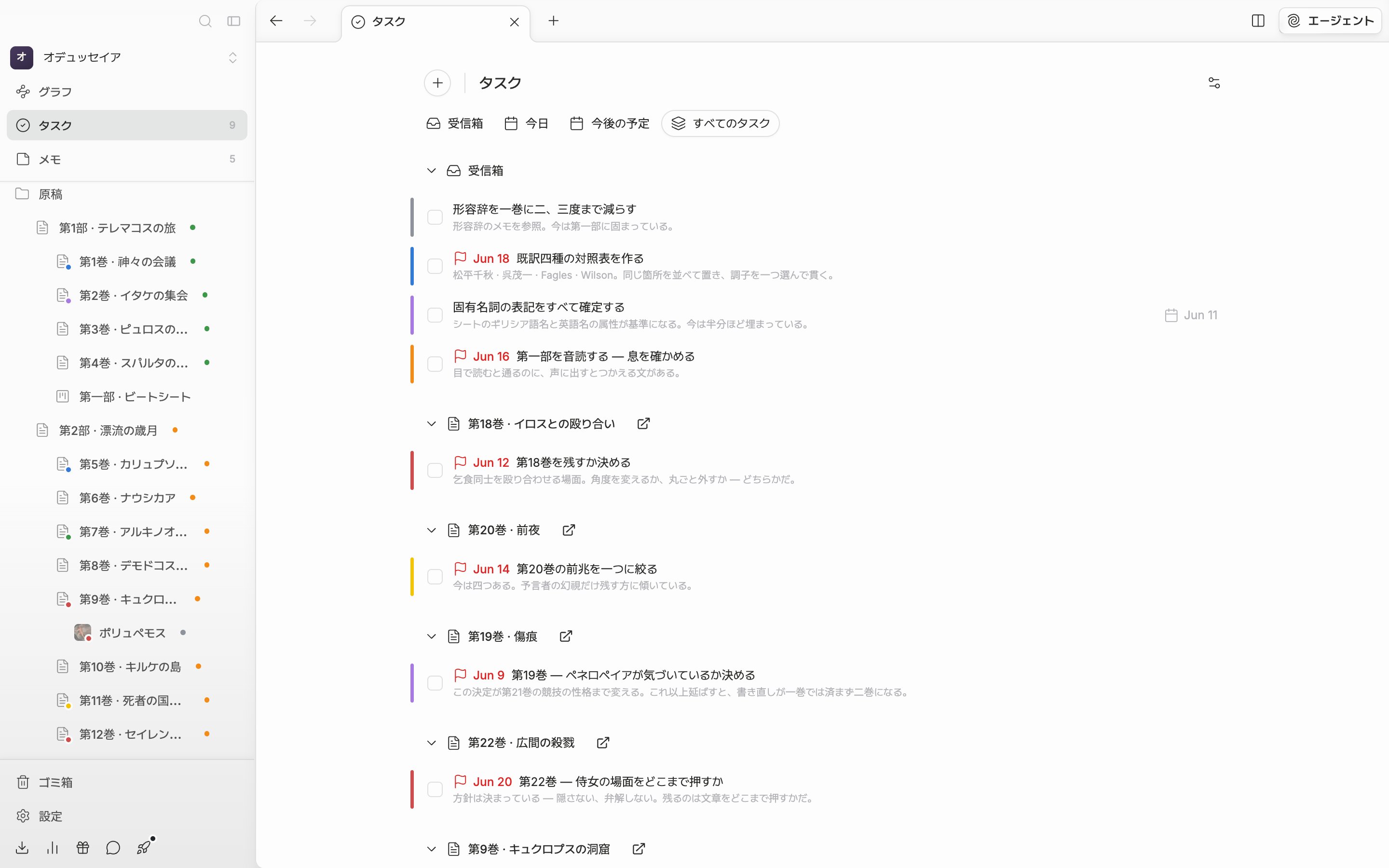 「すべてのタスク」タブを選んだ状態。文書とシートのまとまりが二、三個と「受信箱」のまとまりが一緒に開いており、左上の + ボタンと「タスク」の見出し、四つのタブ、右の歯車アイコンまでひとつのフレームに入れる。