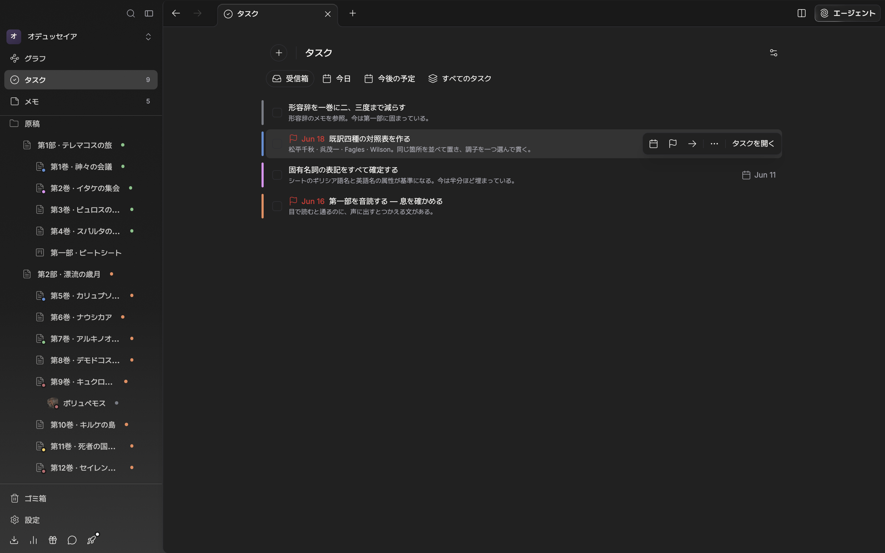 「受信箱」タブ。タスクの一行にカーソルを乗せて右のアクション列が出ている状態。スケジュール・締め切り・移動のアイコンと「タスクを開く」ボタンがすべて見え、上下に締め切りの付いた行と付いていない行がひとつずつある。