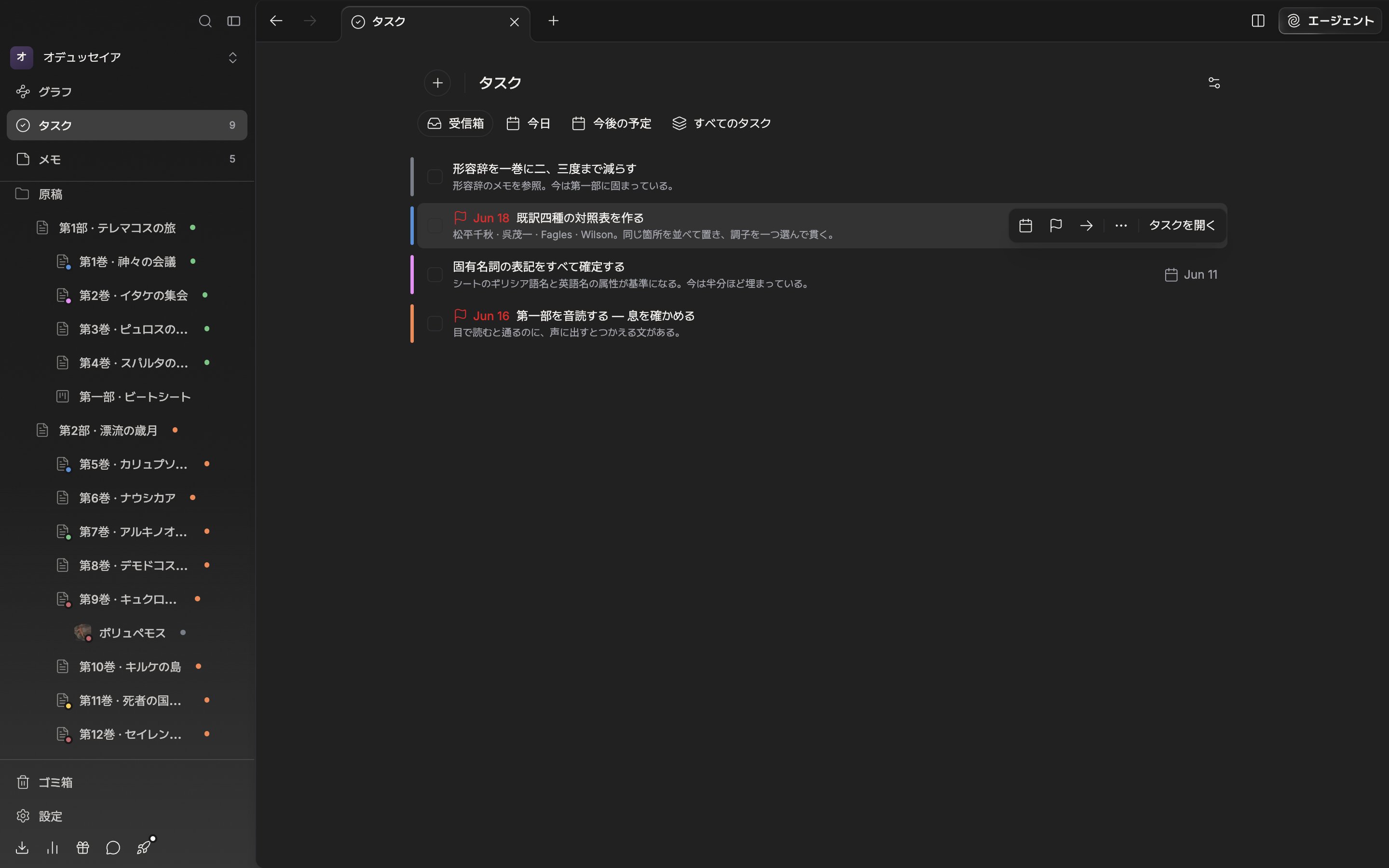 「受信箱」タブ。タスクの一行にカーソルを乗せて右のアクション列が出ている状態。スケジュール・締め切り・移動のアイコンと「タスクを開く」ボタンがすべて見え、上下に締め切りの付いた行と付いていない行がひとつずつある。