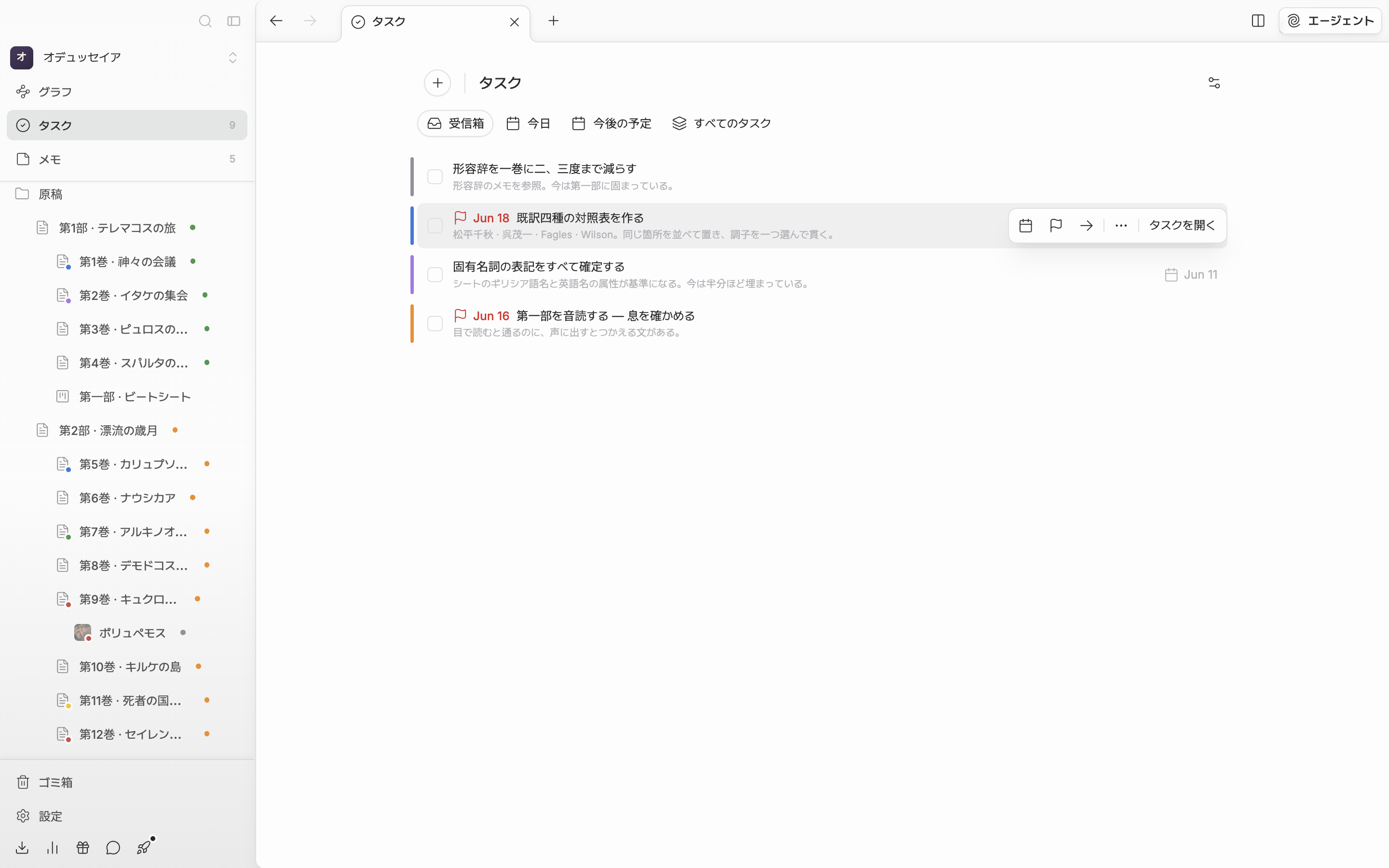 「受信箱」タブ。タスクの一行にカーソルを乗せて右のアクション列が出ている状態。スケジュール・締め切り・移動のアイコンと「タスクを開く」ボタンがすべて見え、上下に締め切りの付いた行と付いていない行がひとつずつある。