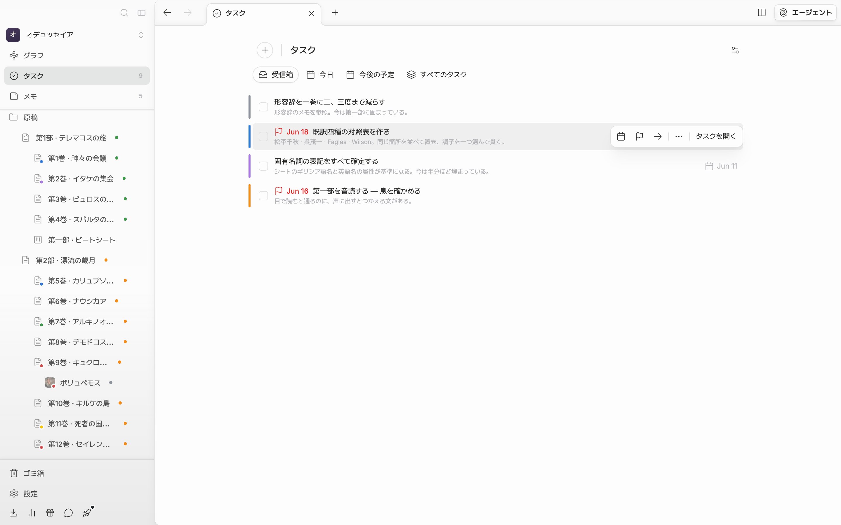 「受信箱」タブ。タスクの一行にカーソルを乗せて右のアクション列が出ている状態。スケジュール・締め切り・移動のアイコンと「タスクを開く」ボタンがすべて見え、上下に締め切りの付いた行と付いていない行がひとつずつある。