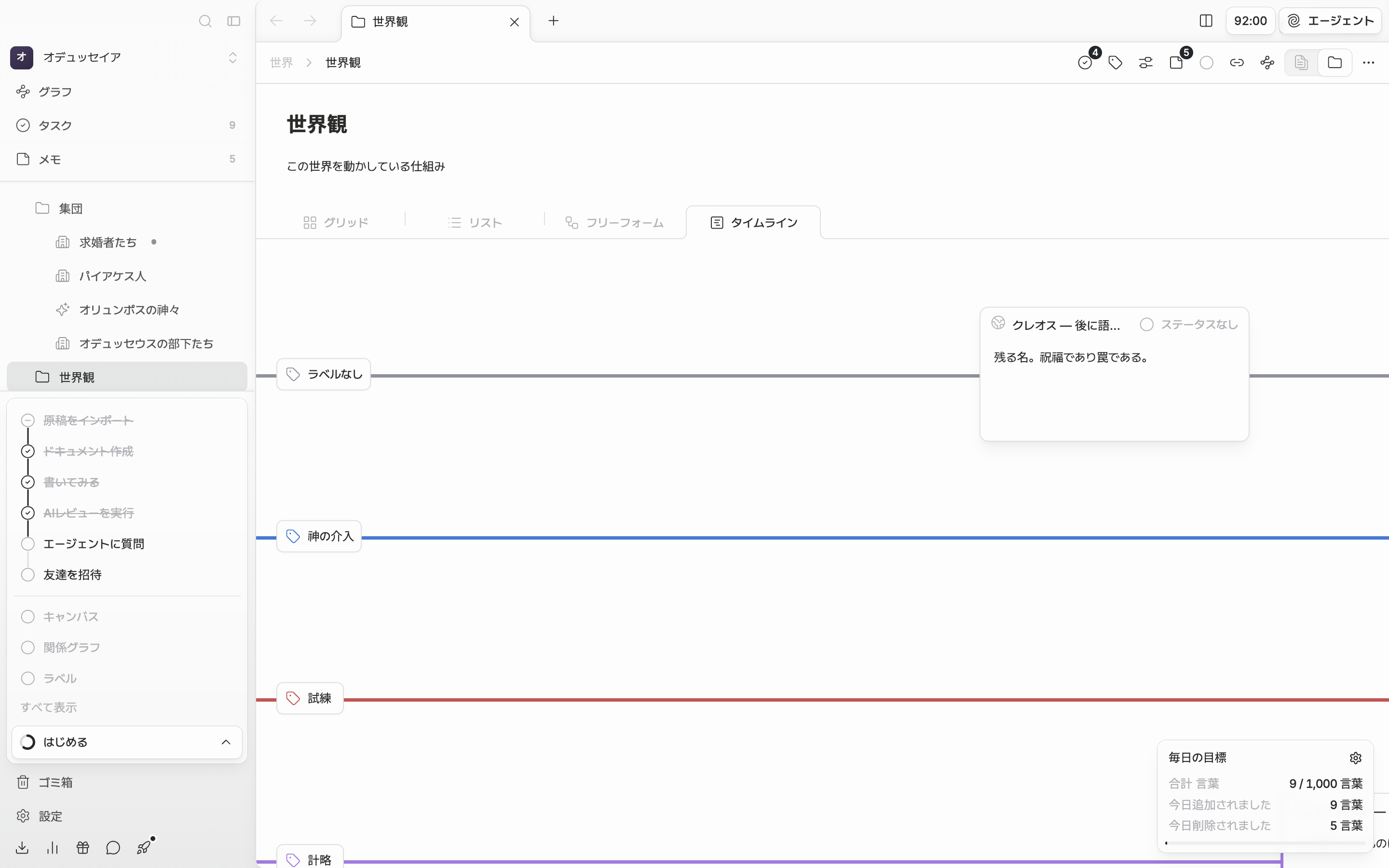 横向きのタイムライン。行が三つか四つあり、カードが六、七枚それぞれ別の列に散らばって置かれた状態。同じ列にカードが重なっていないことが見える。