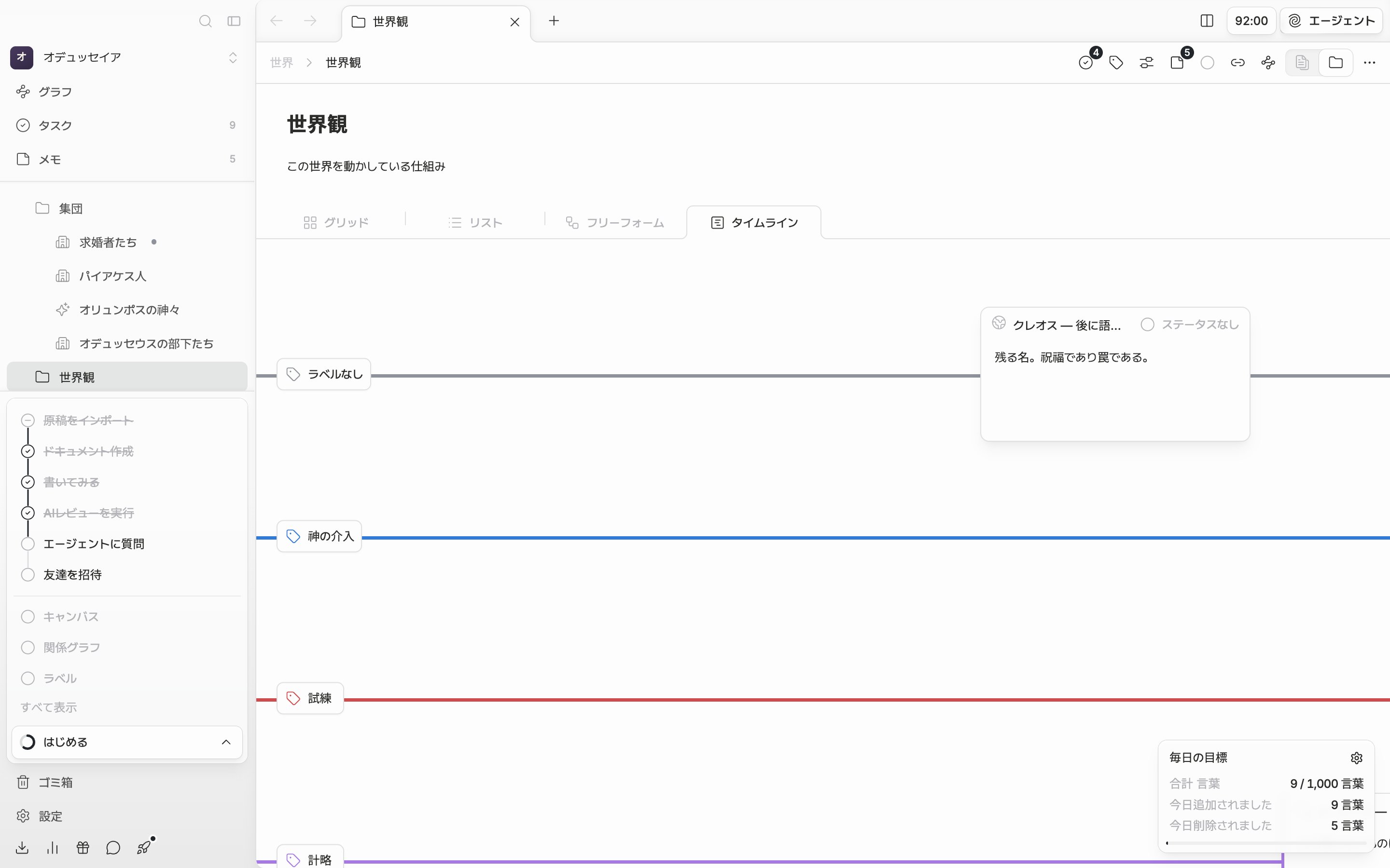横向きのタイムライン。行が三つか四つあり、カードが六、七枚それぞれ別の列に散らばって置かれた状態。同じ列にカードが重なっていないことが見える。